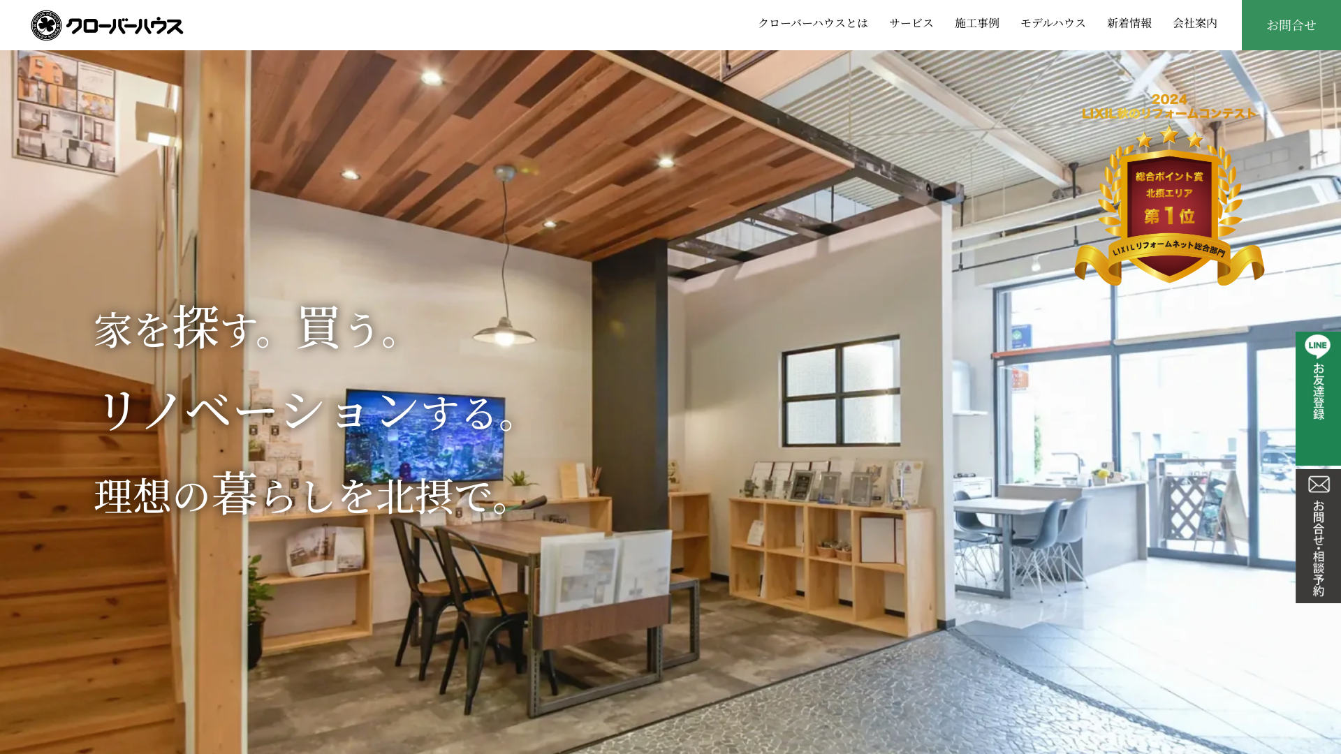 クローバーハウス