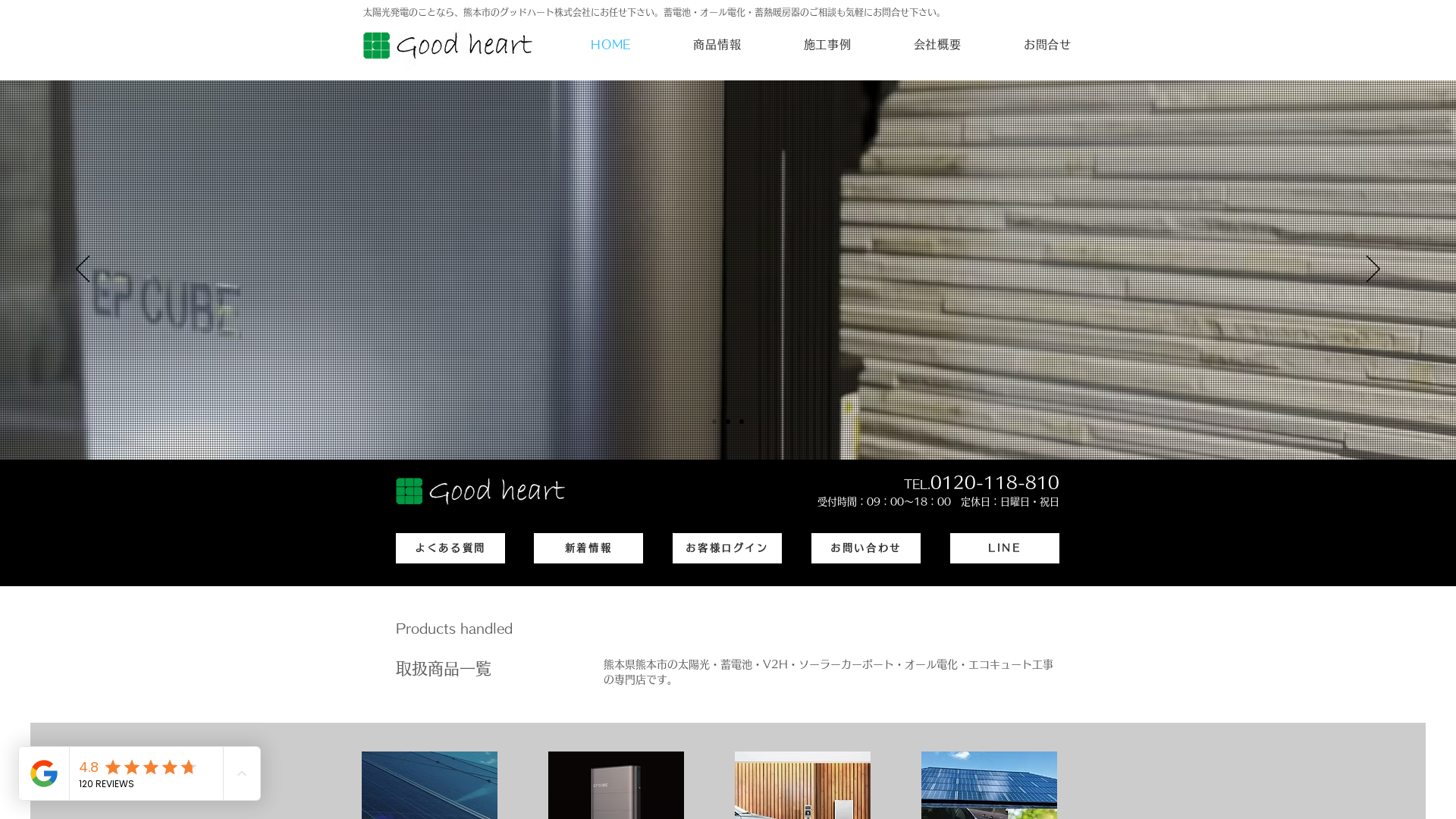 グッドハート株式会社