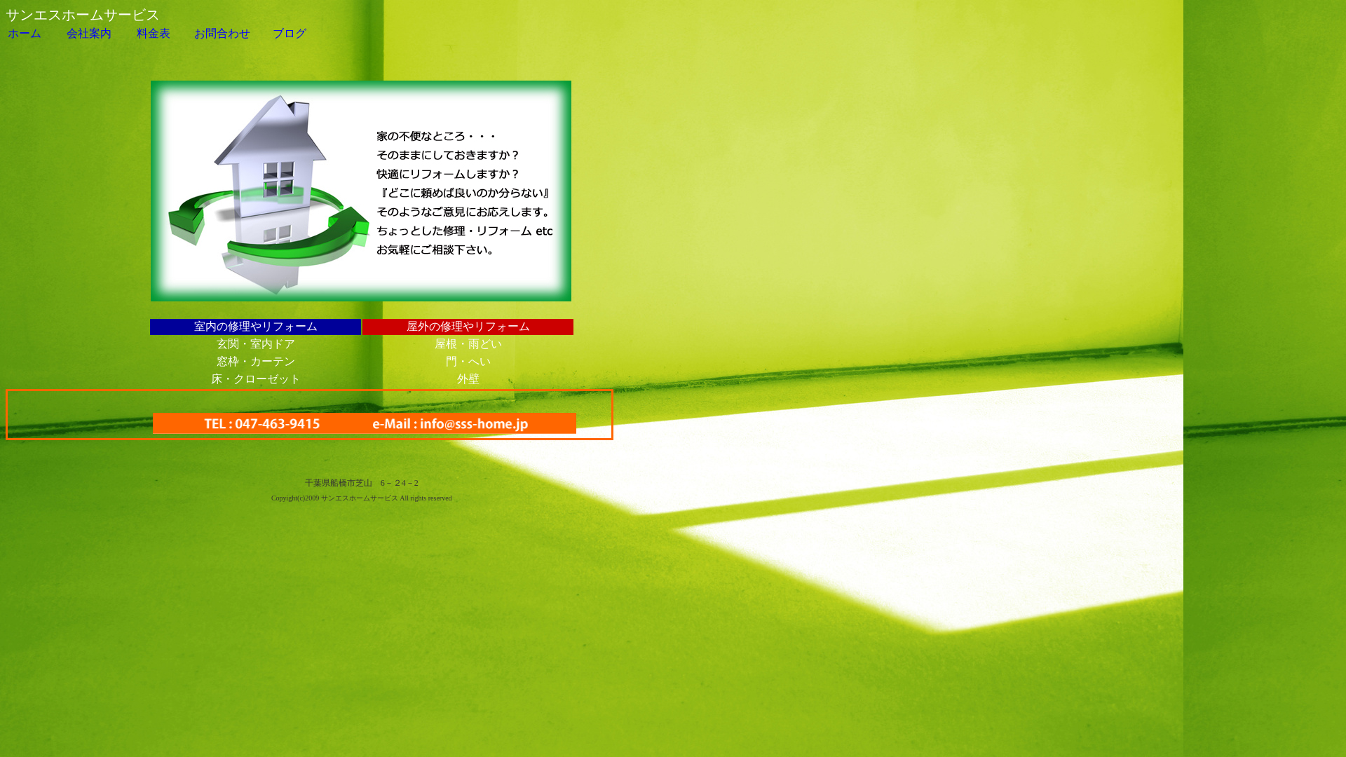 サンエスホームサービスのメイン画像