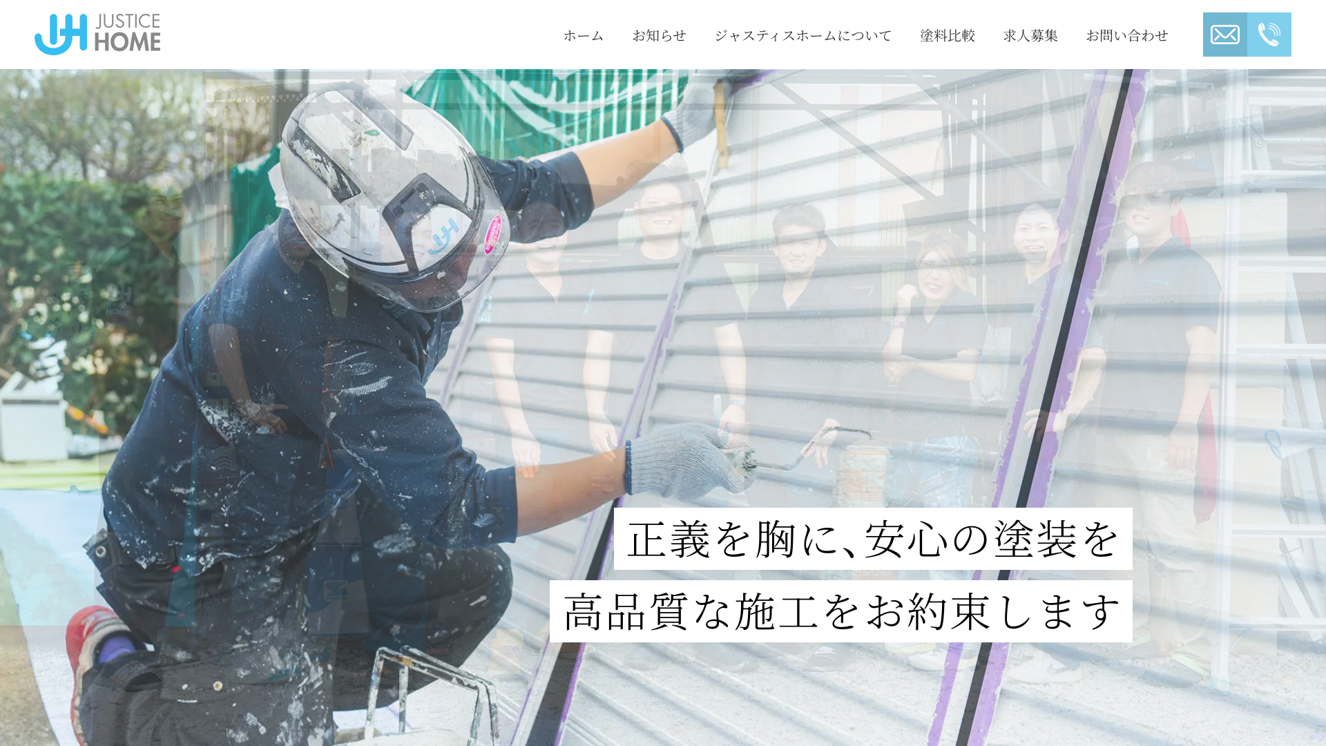 ジャスティスホーム株式会社