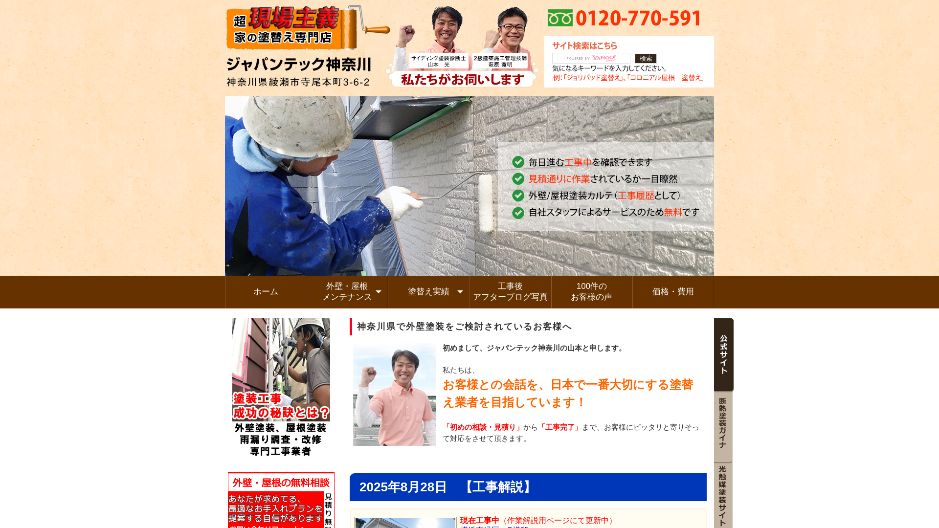 ジャパンテック神奈川