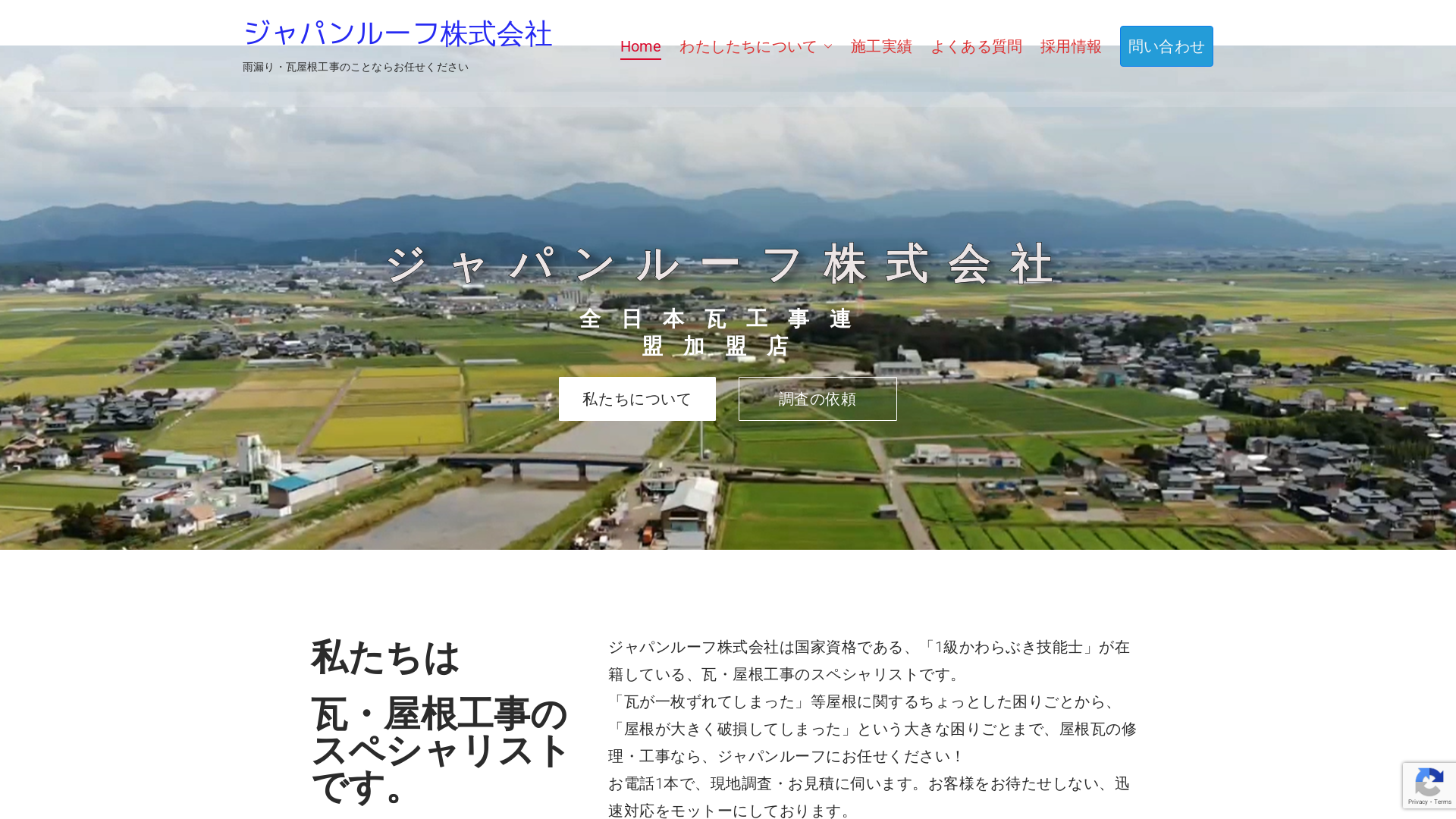 ジャパンルーフ株式会社