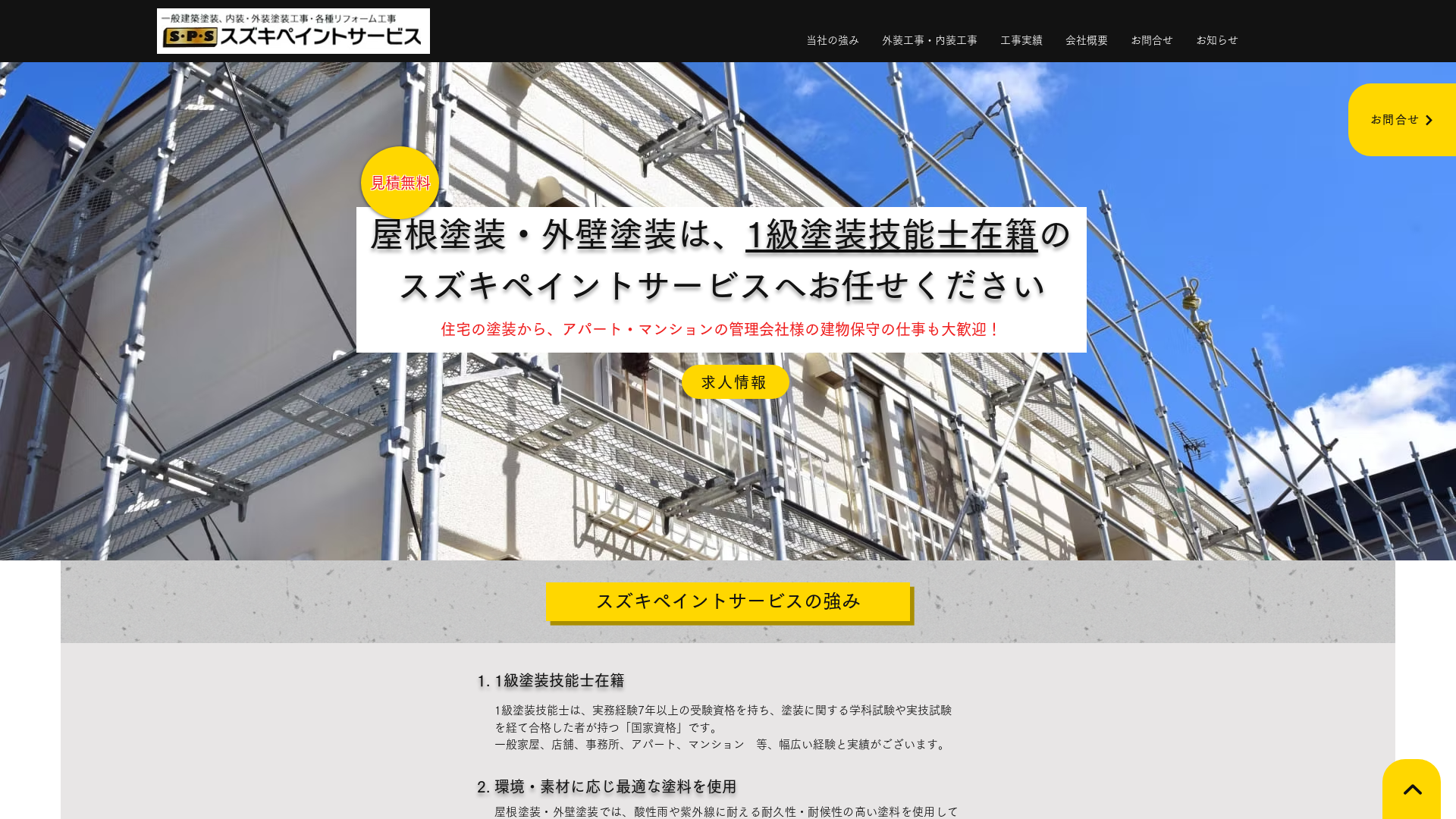 スズキペイントサービス