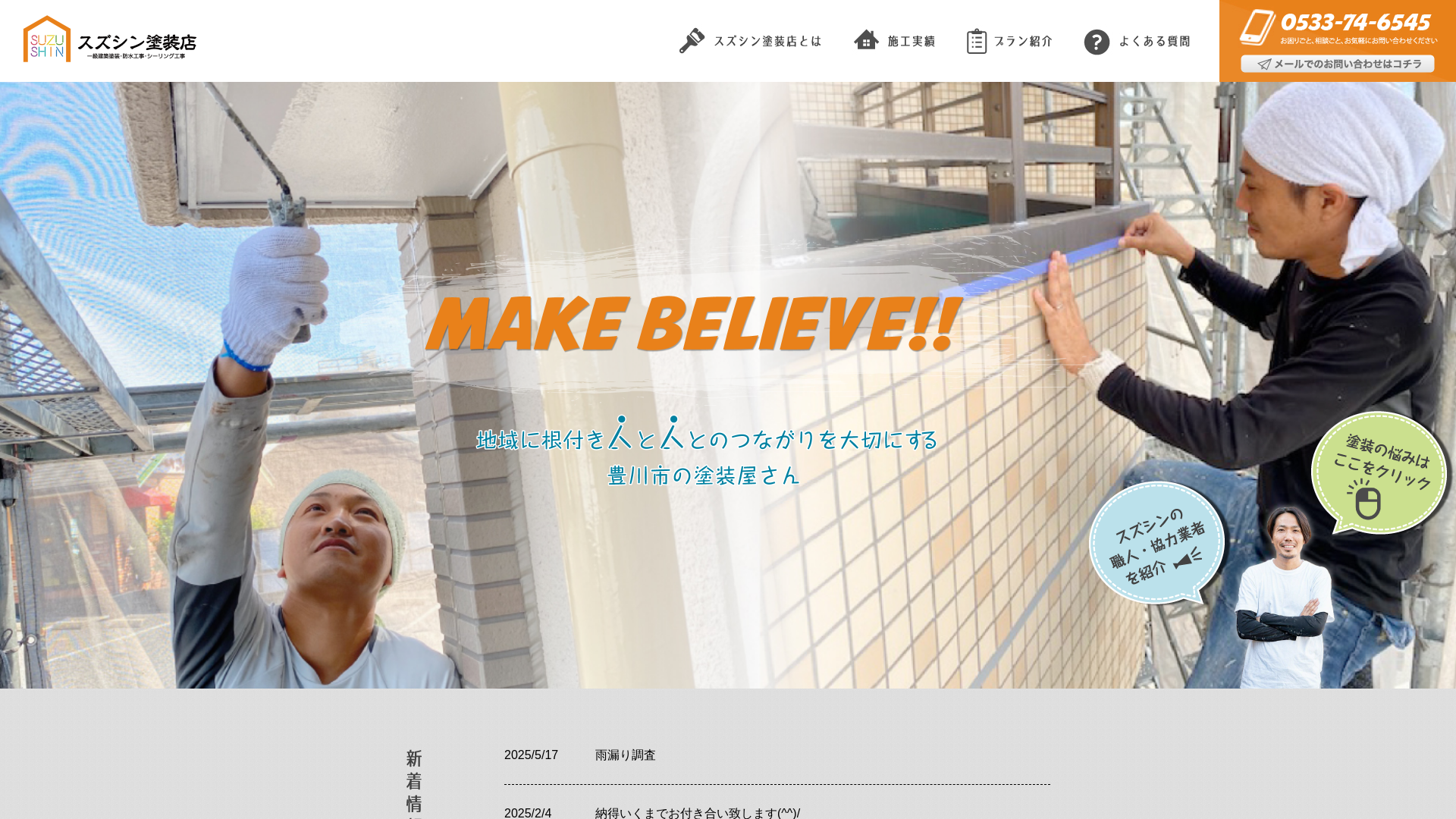 スズシン塗装店