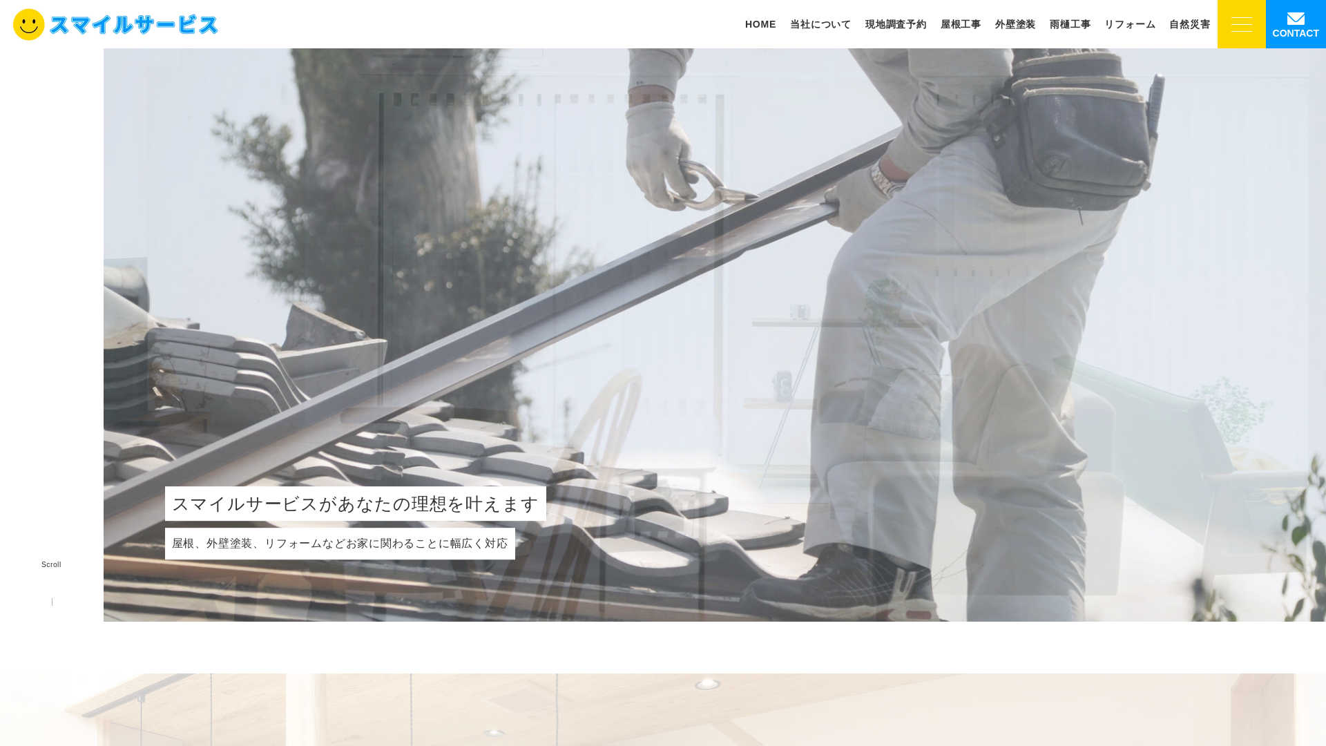 スマイルサービス