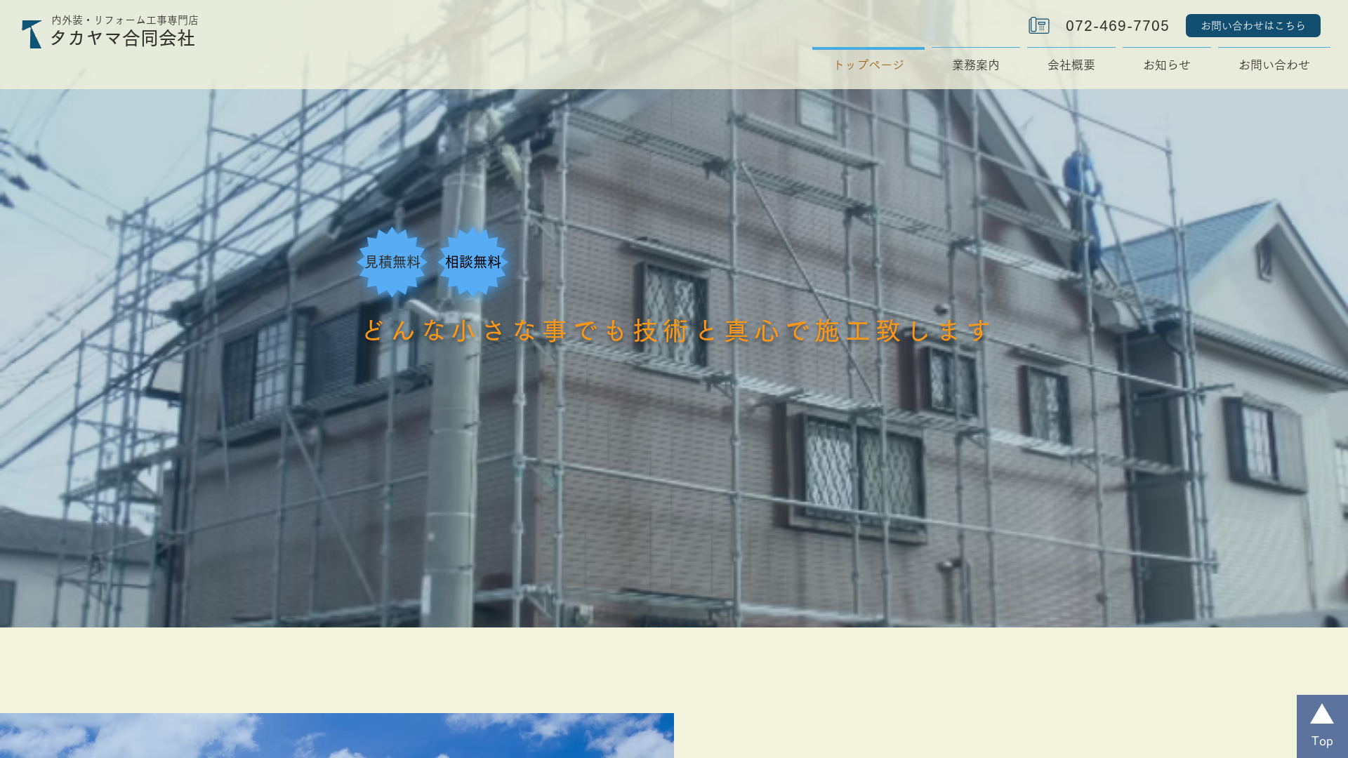 タカヤマ合同会社