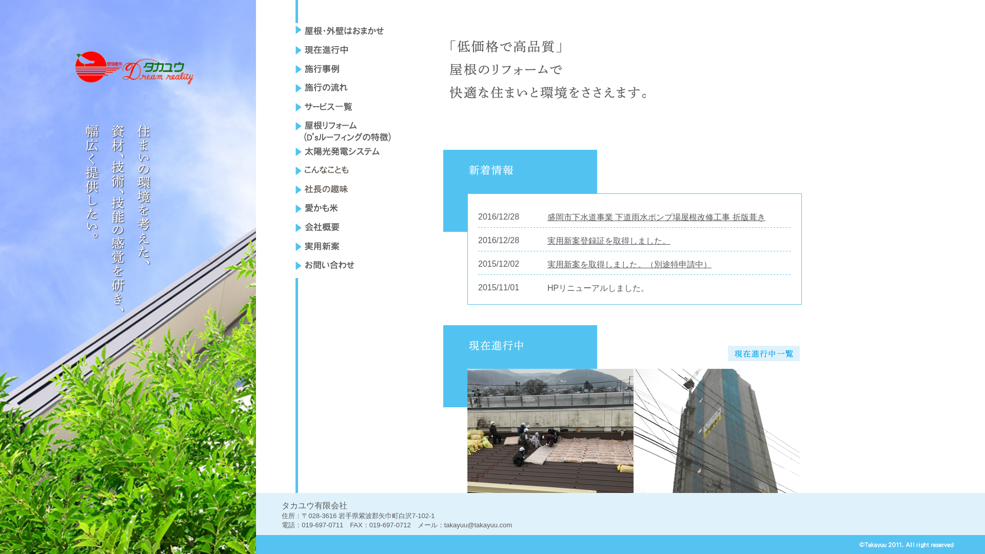 タカユウ有限会社