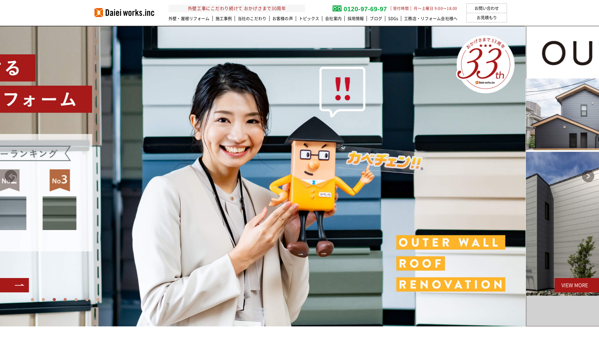 ダイエイ・ワークス株式会社