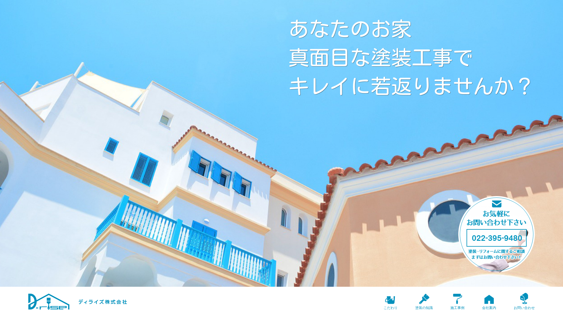 ディライズ株式会社