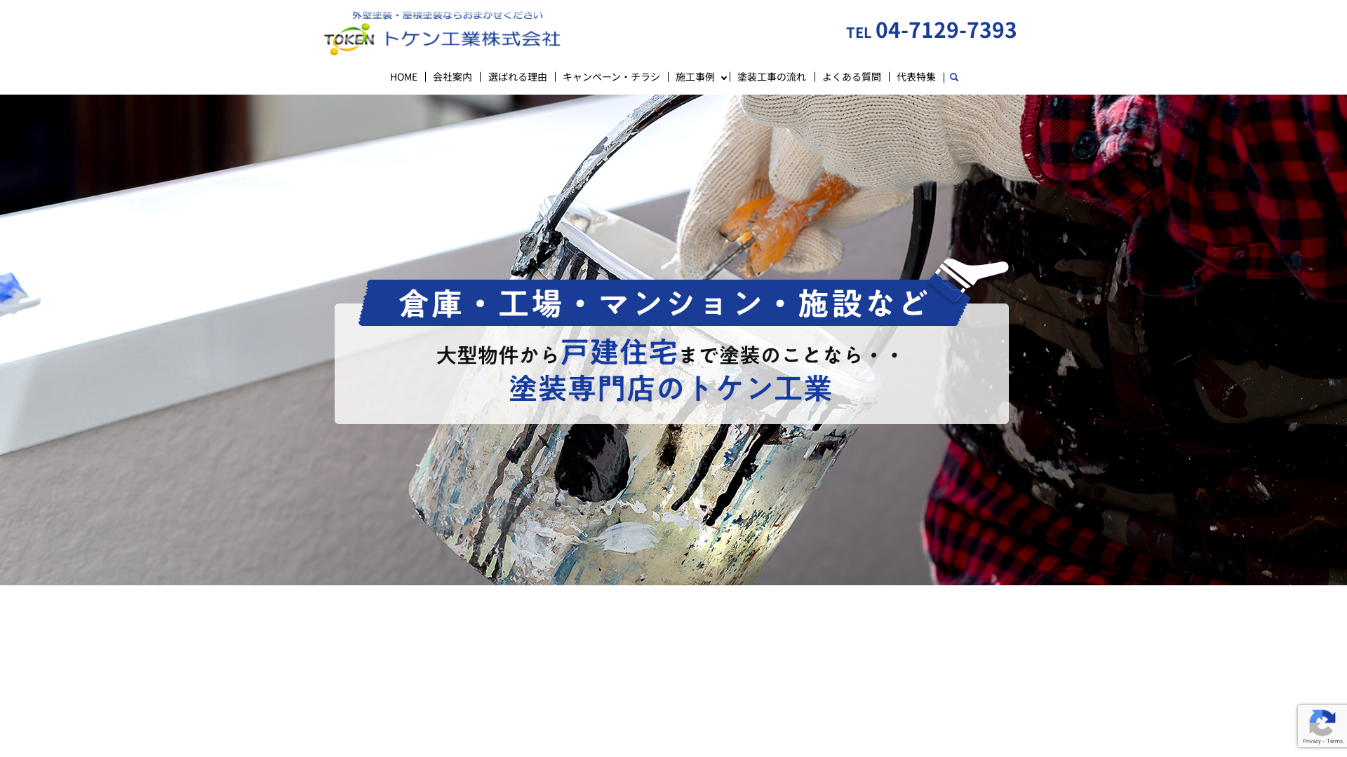 トケン工業株式会社