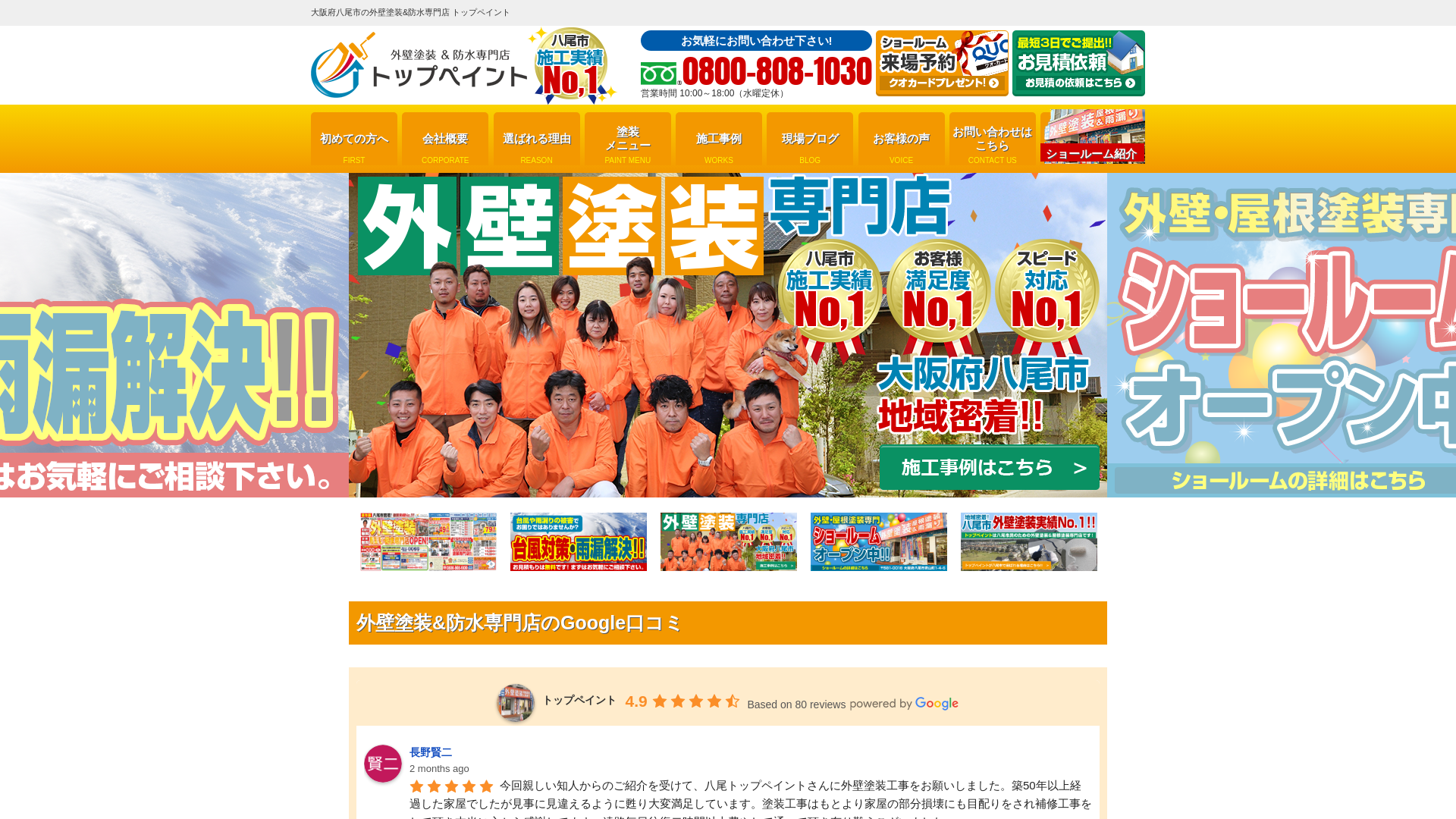 トップペイント