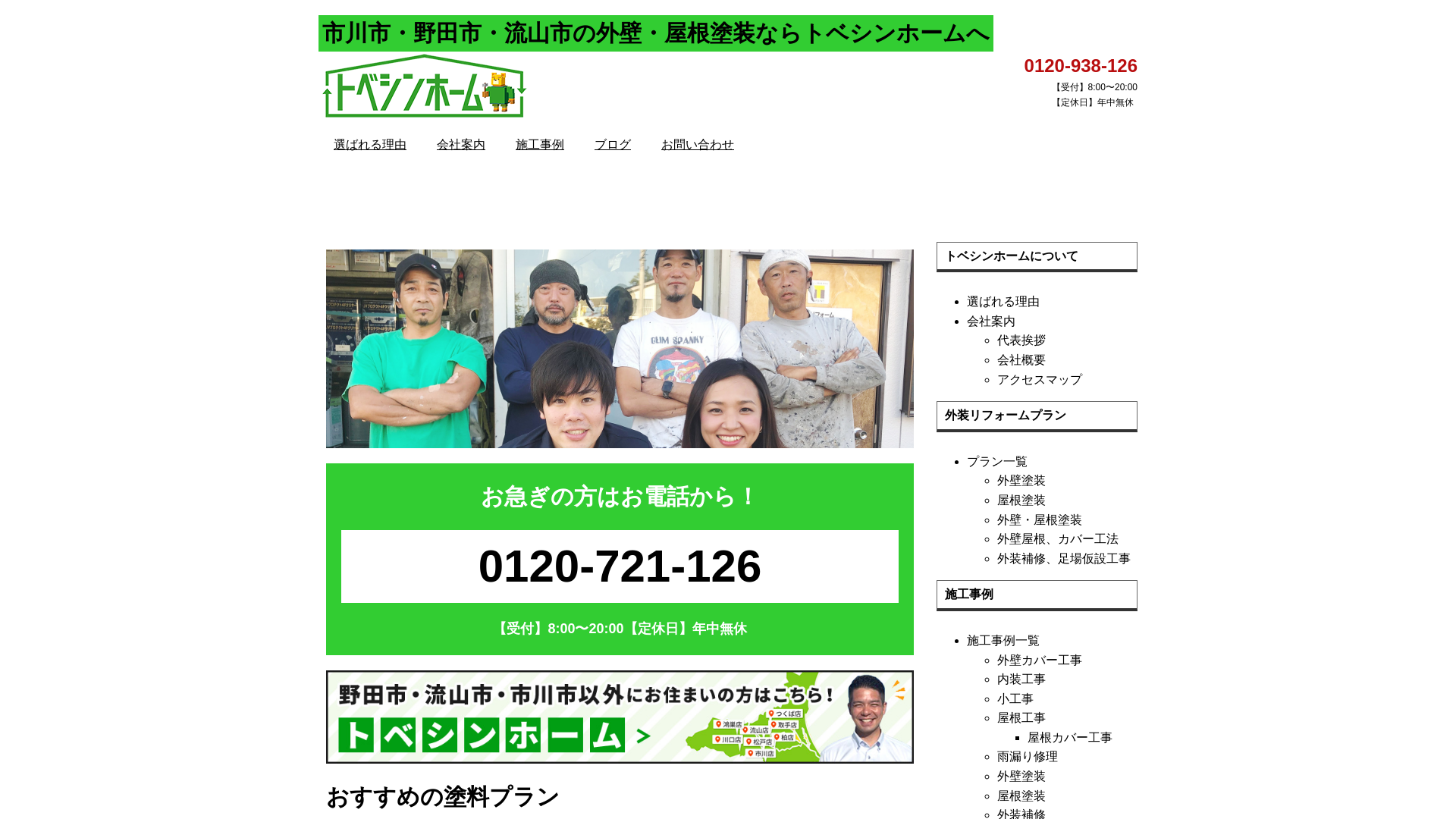 トベシンホーム