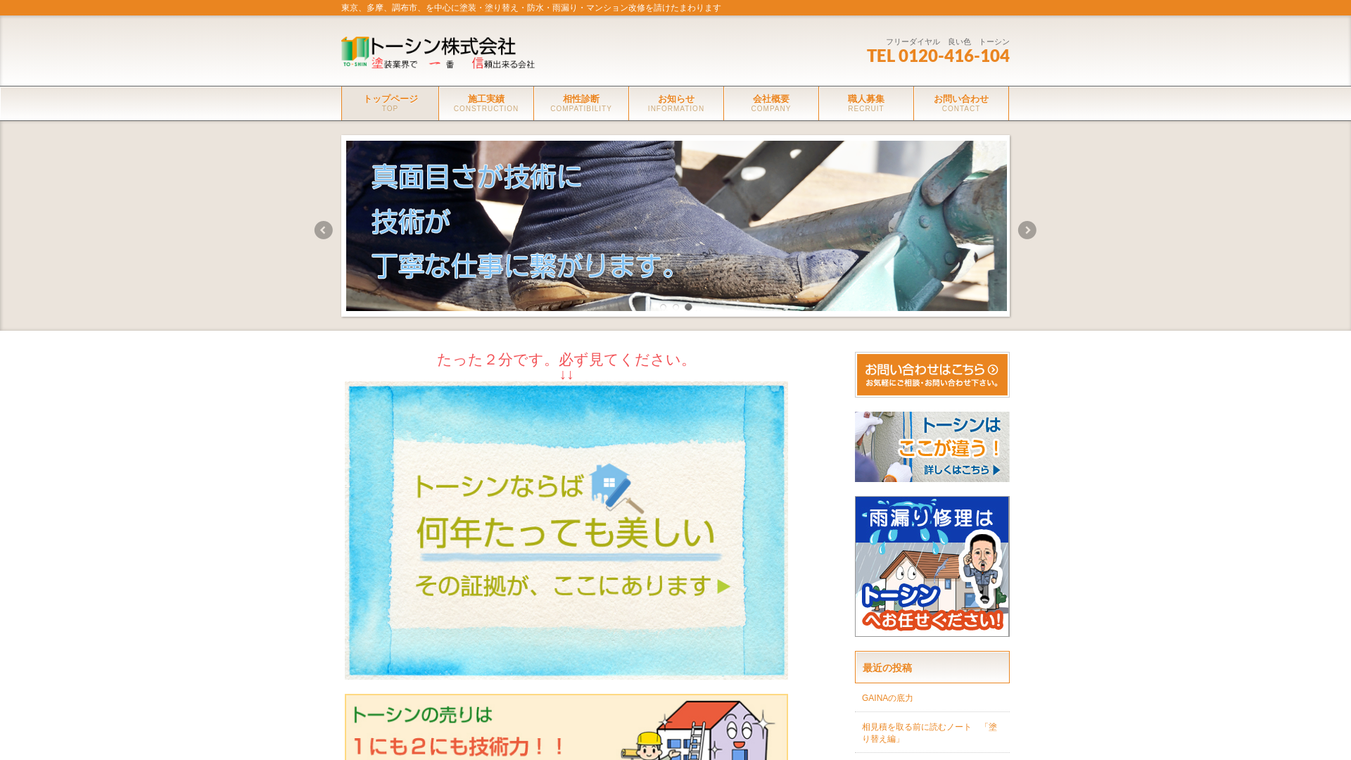 トーシン株式会社