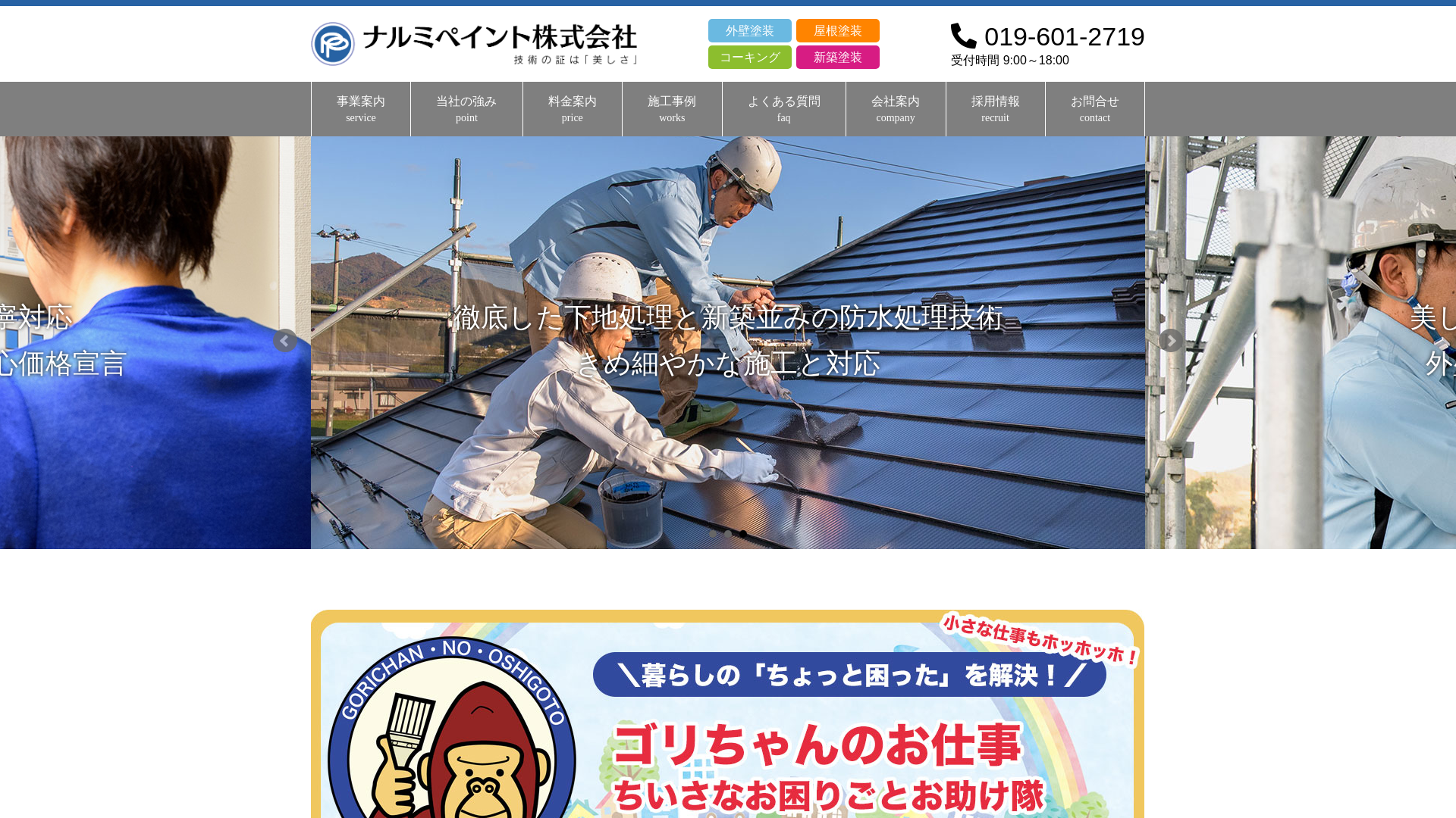 ナルミペイント株式会社