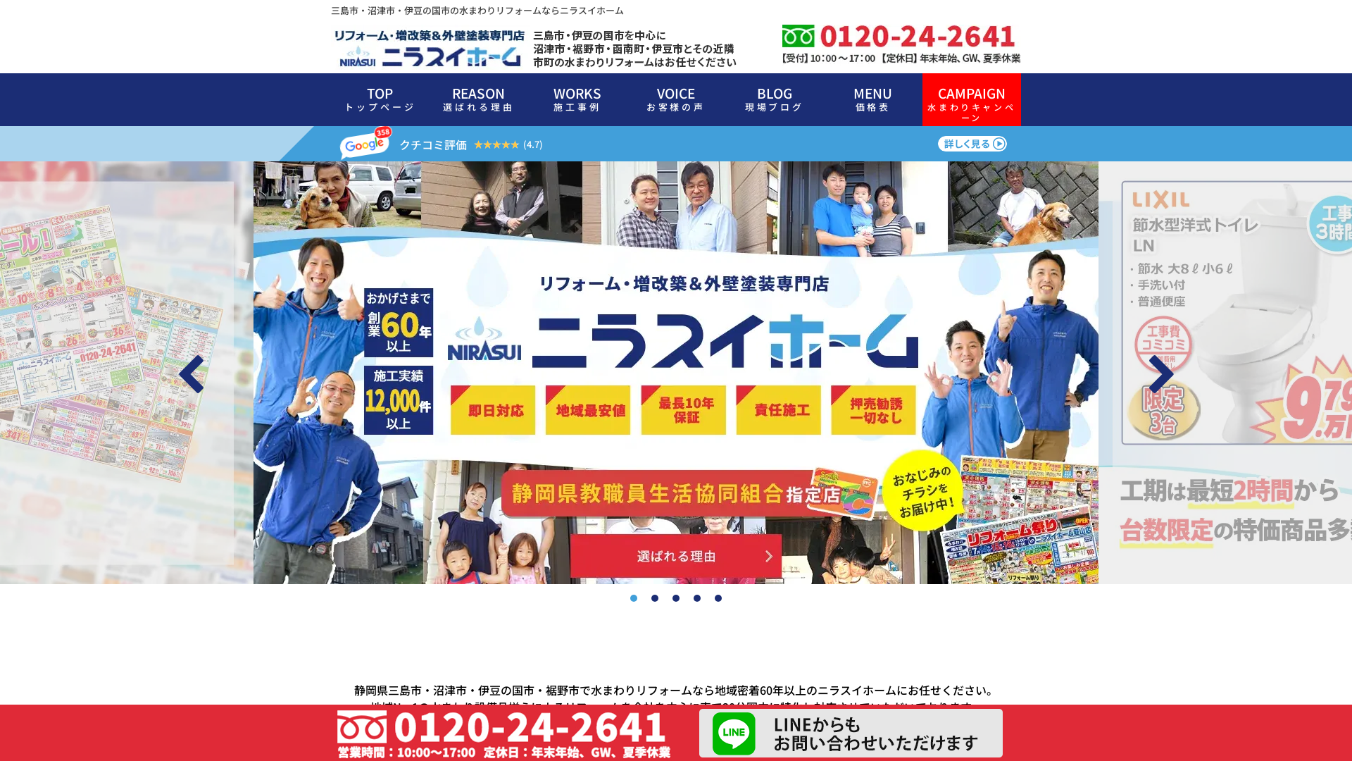 ニラスイホーム株式会社