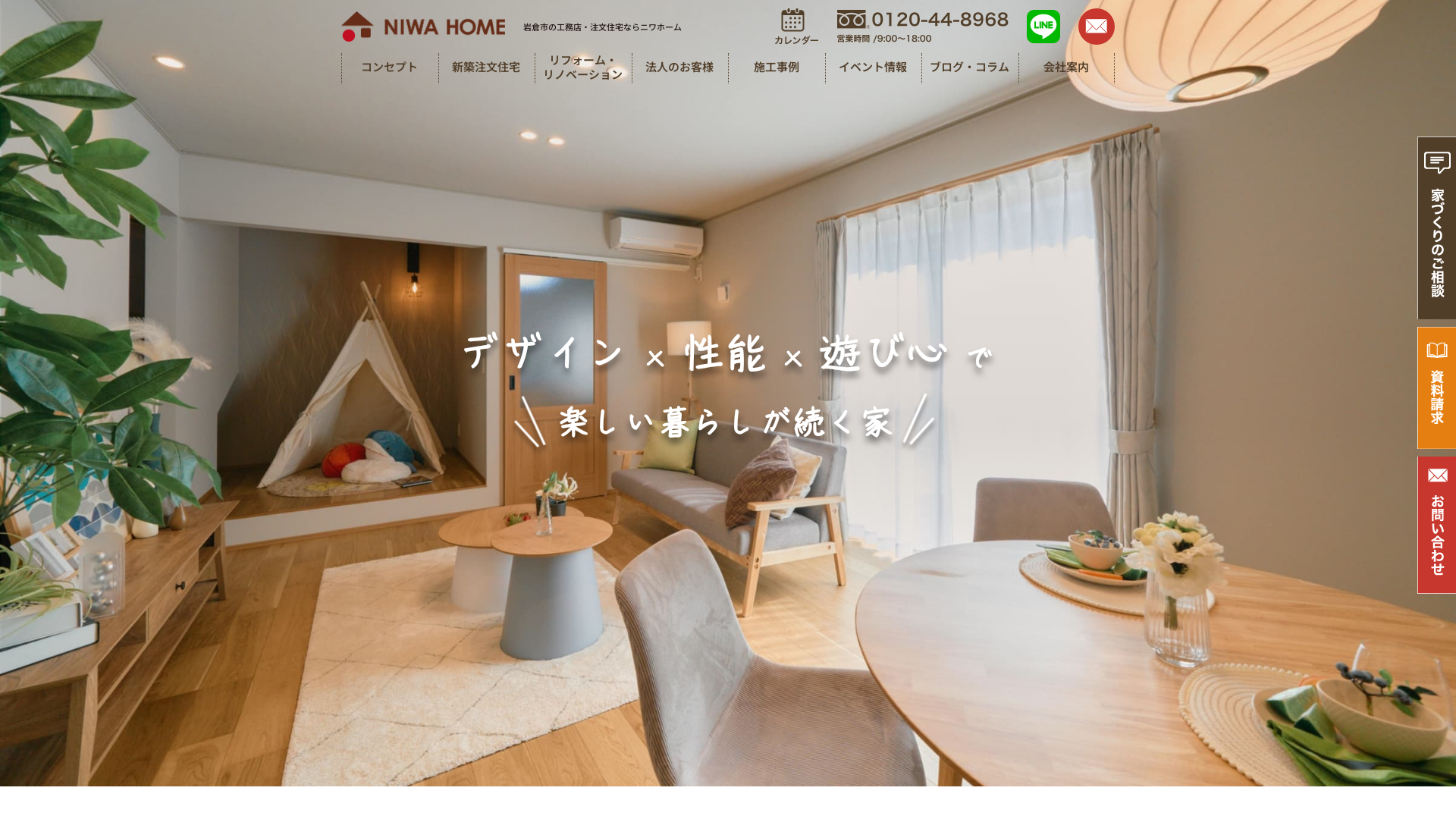 ニワホーム株式会社