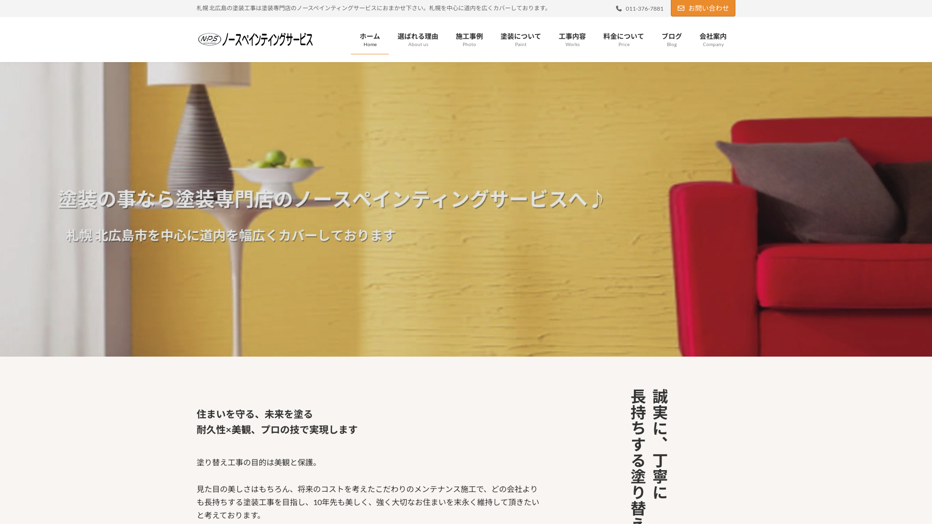ノースペインティングサービス