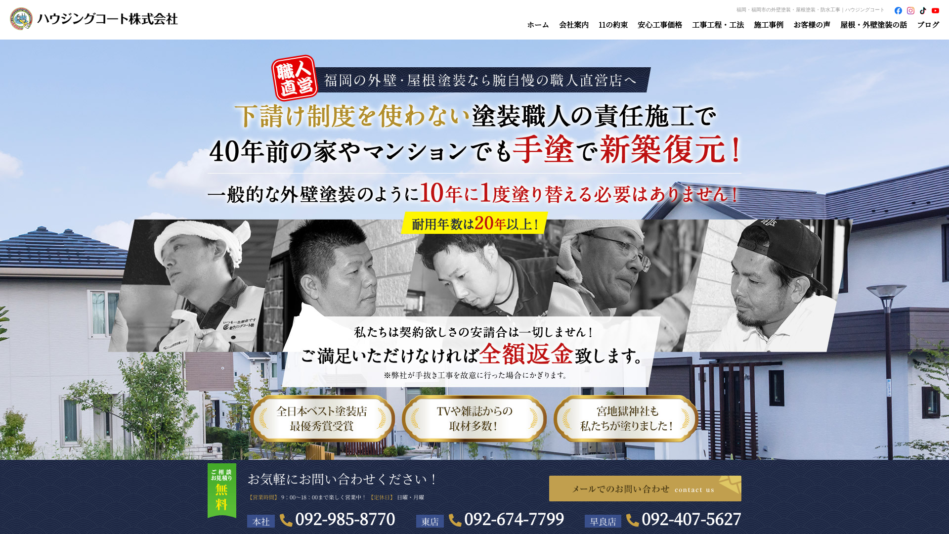 ハウジングコート株式会社