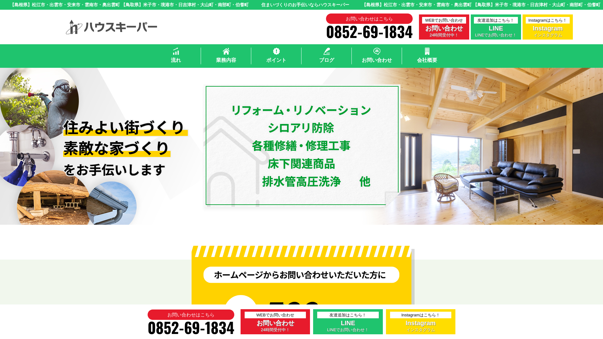 ハウスキーパー