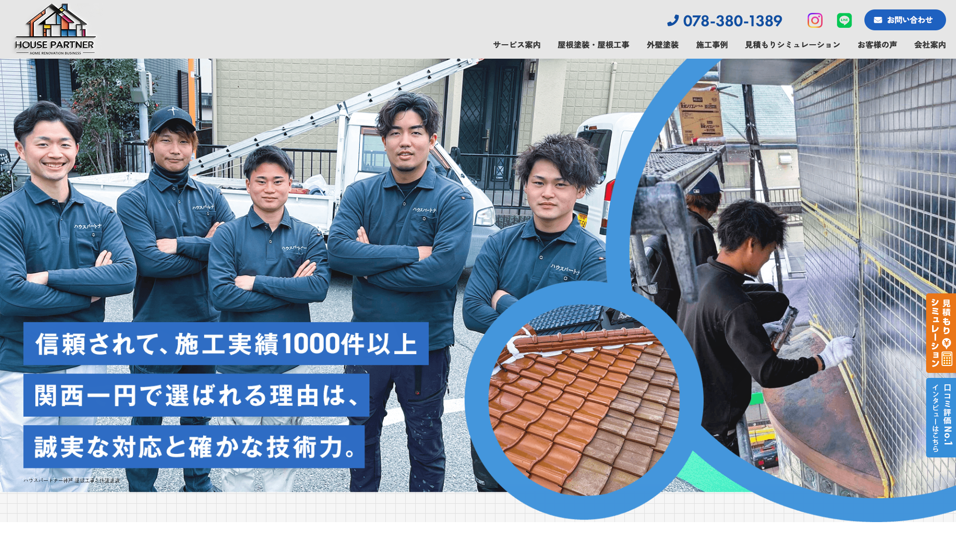 ハウスパートナー神戸