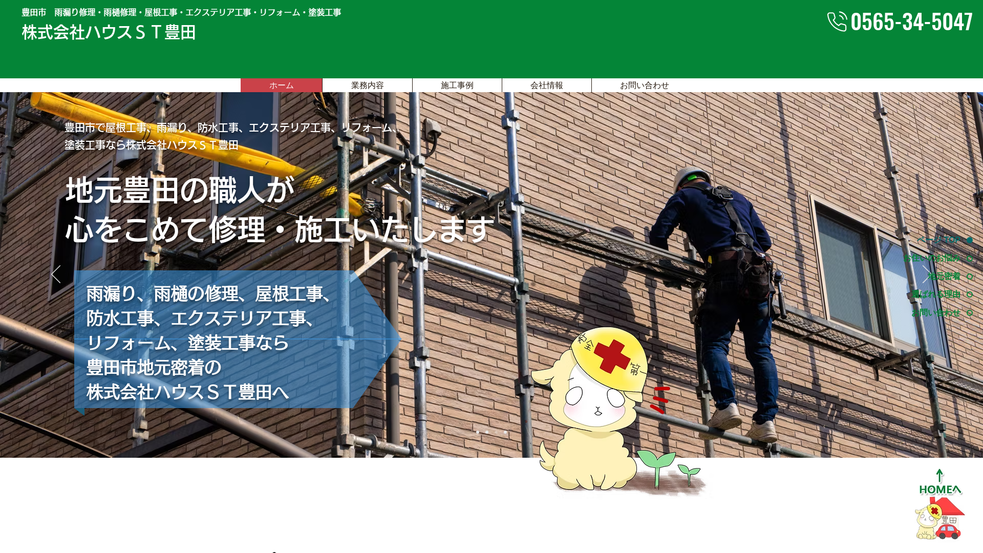 ハウスＳＴ豊田