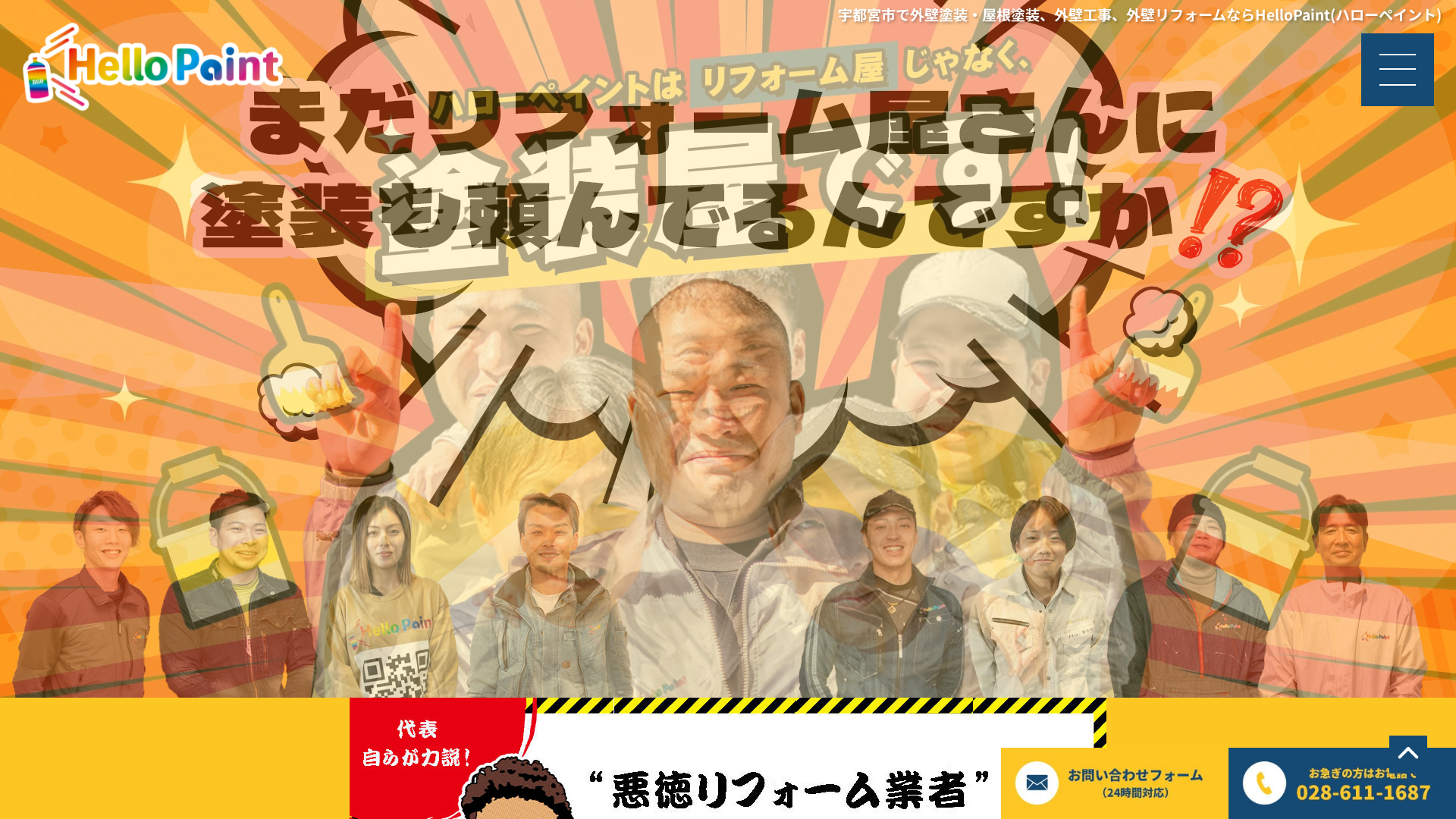 ハローペイント