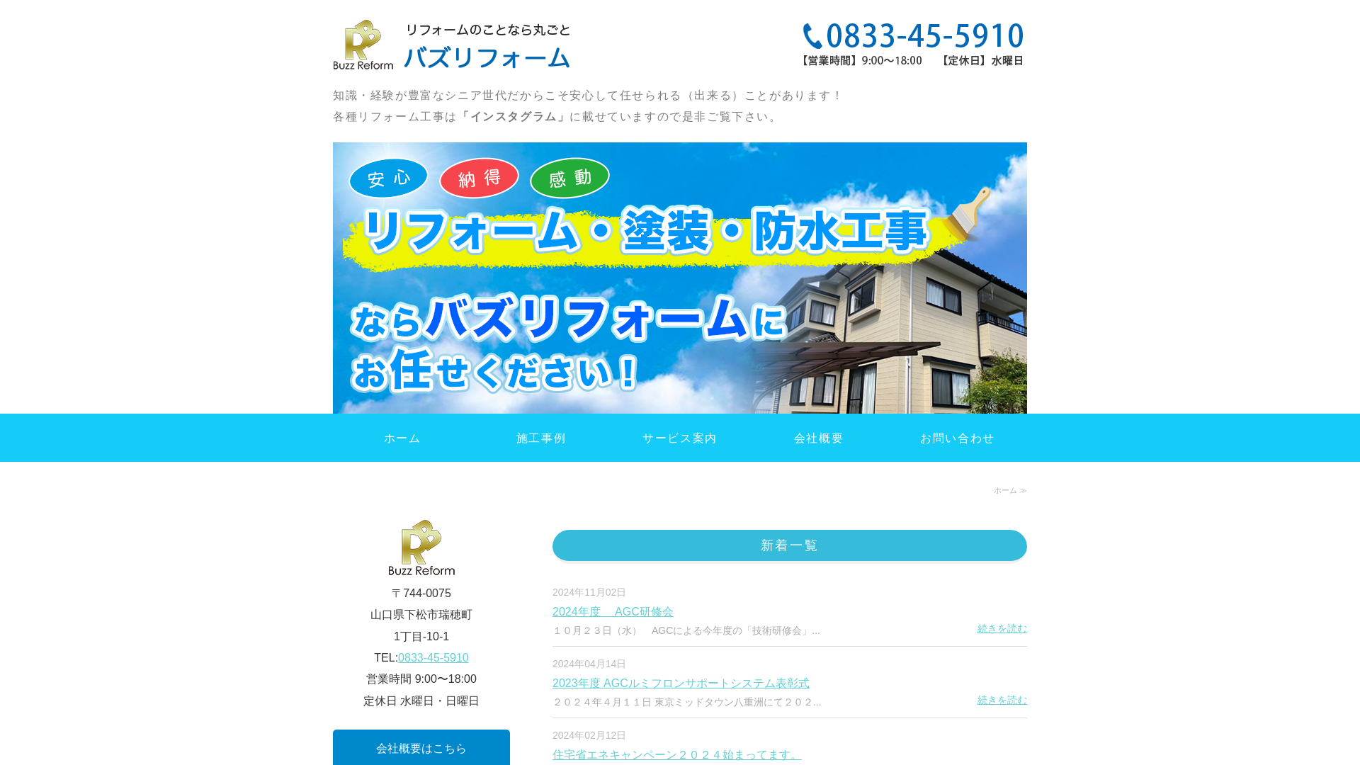 バズリフォーム