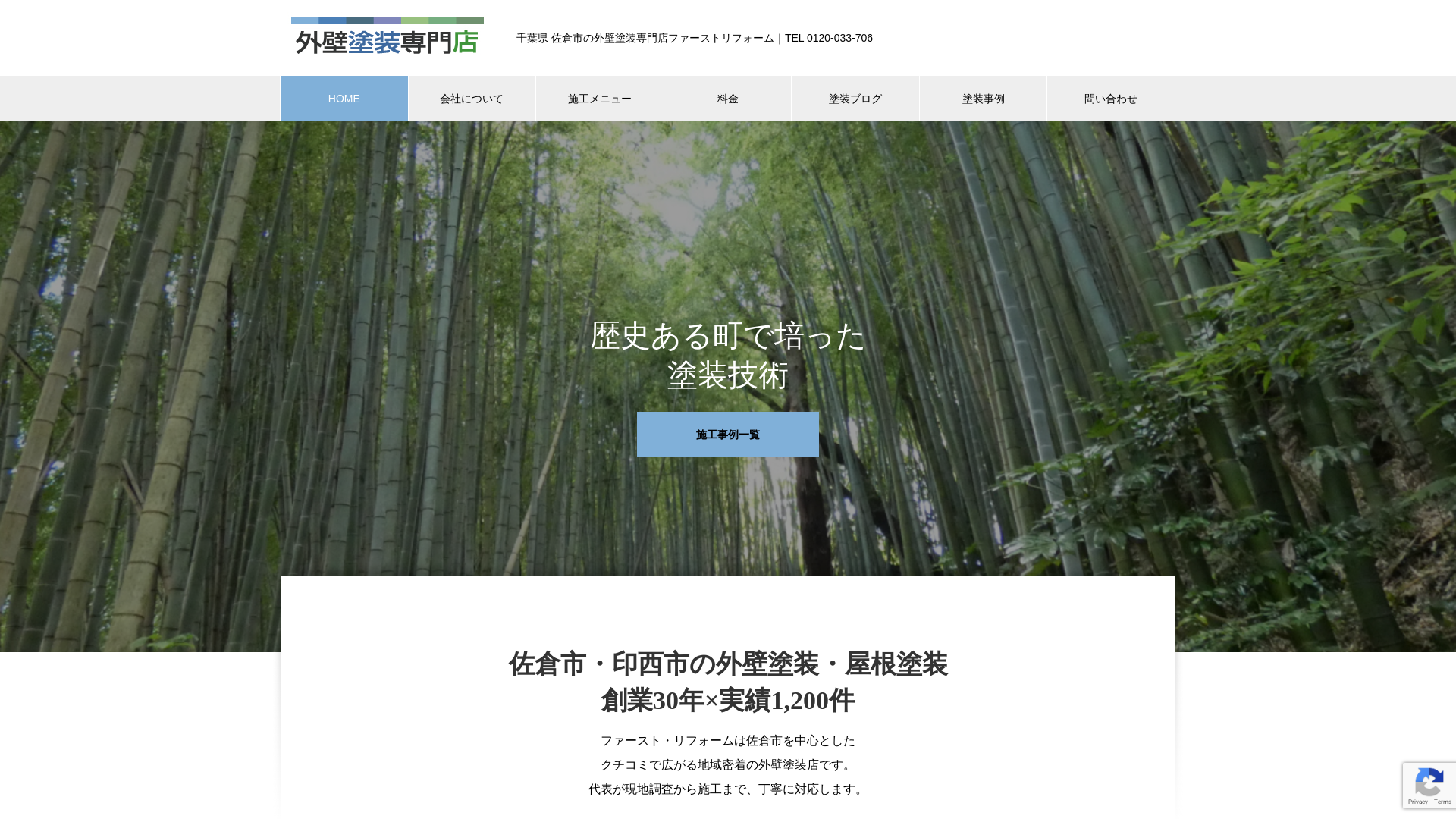 ファースト・リフォーム