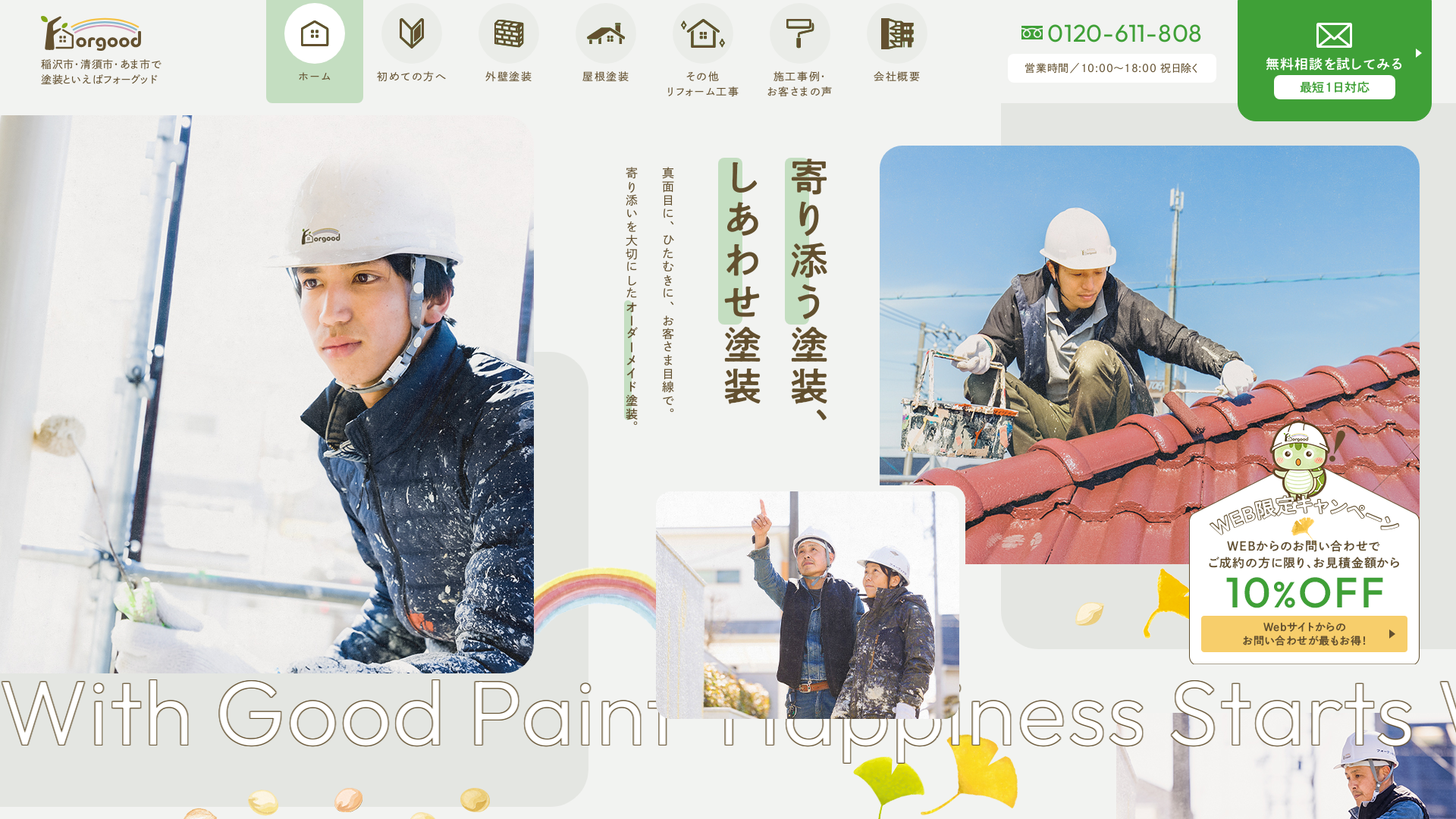 フォーグッド株式会社