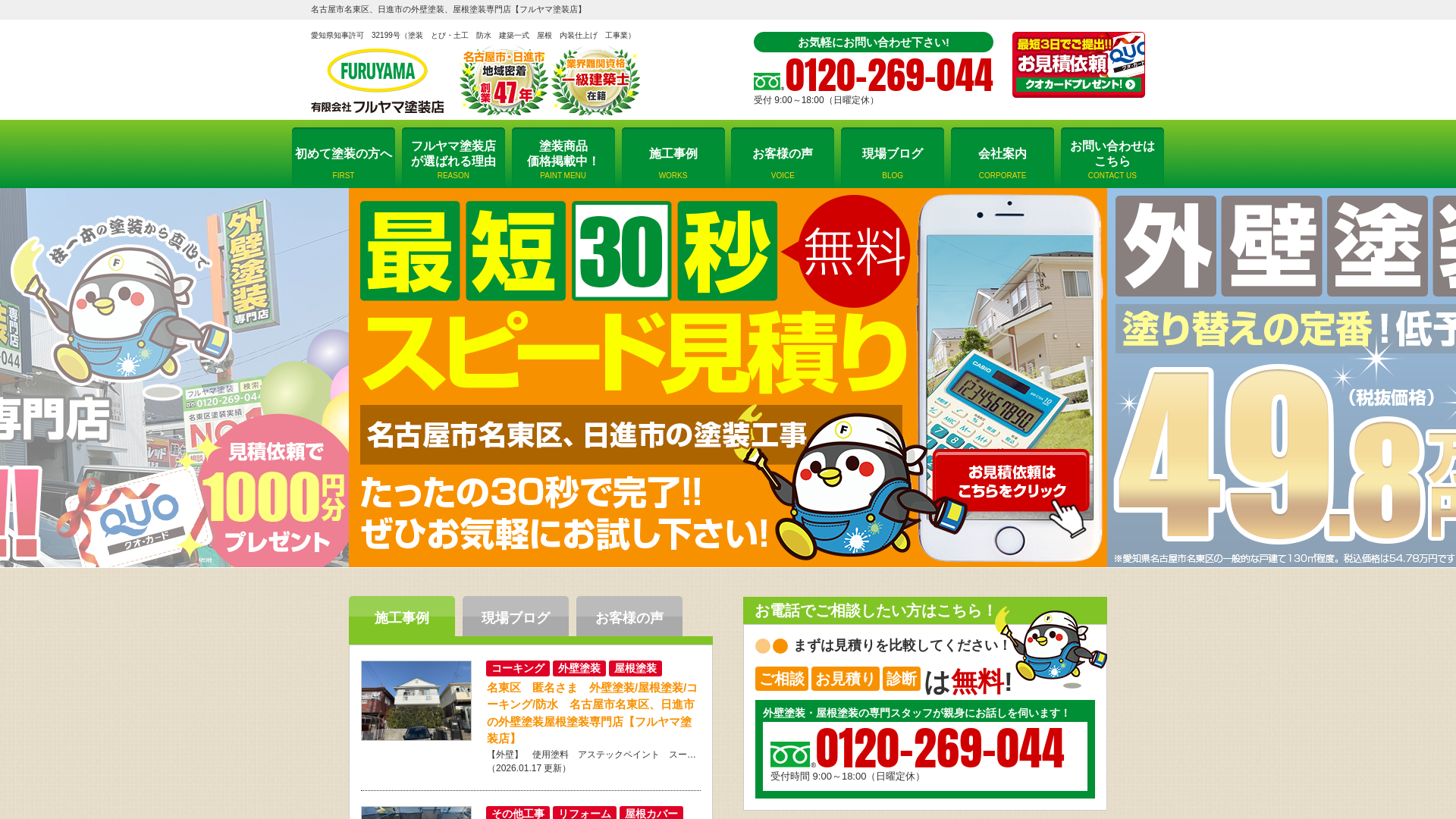 フルヤマ塗装店