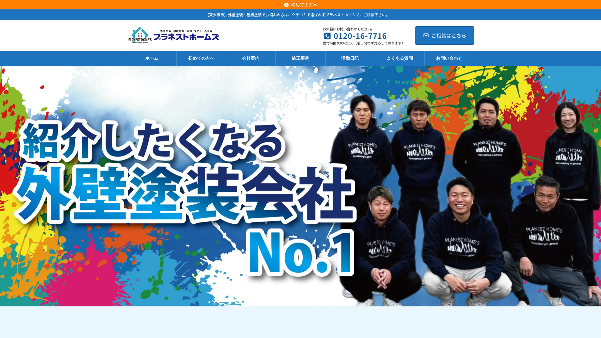 プラネストホームズ