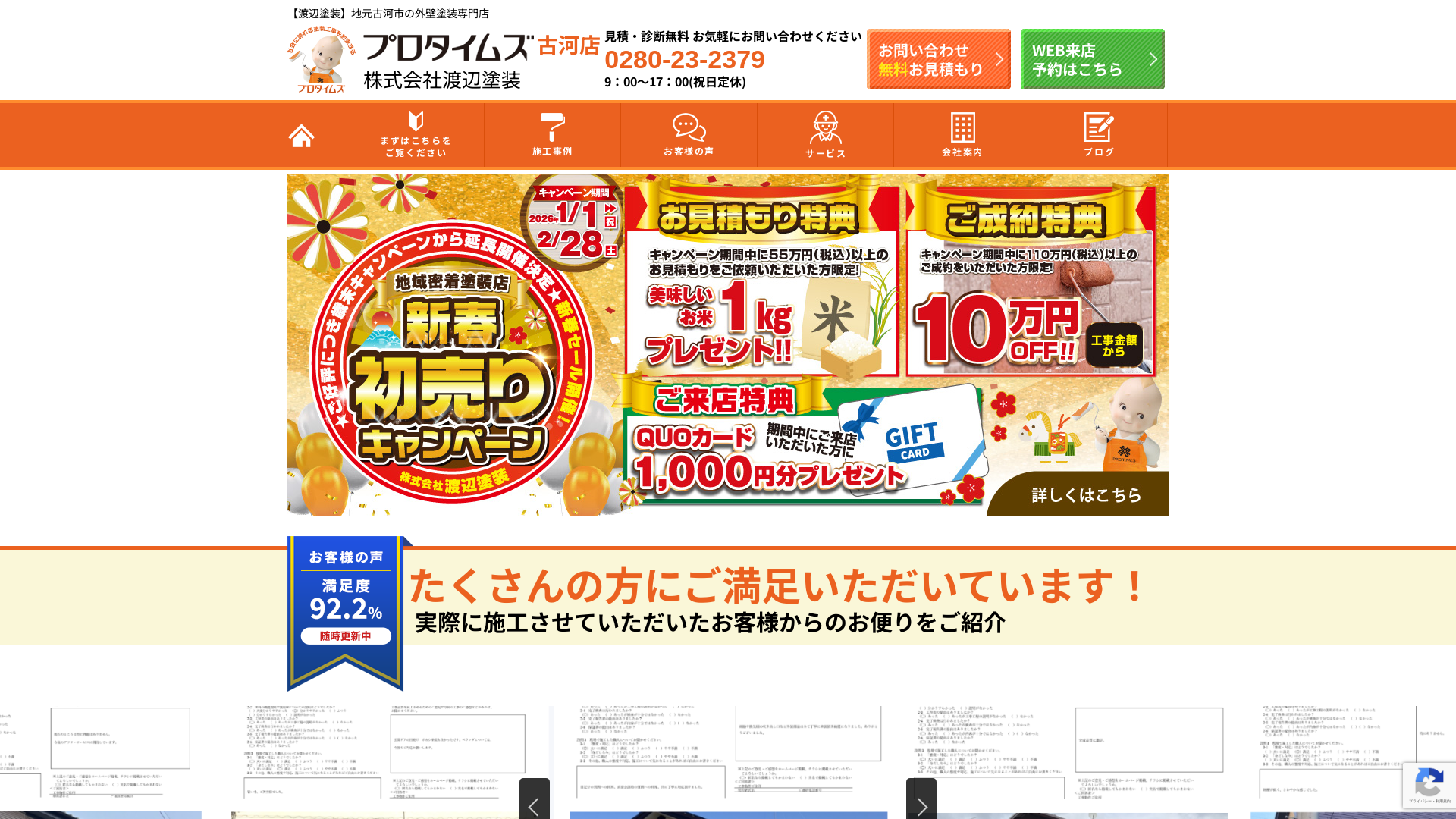 プロタイムズ古河店