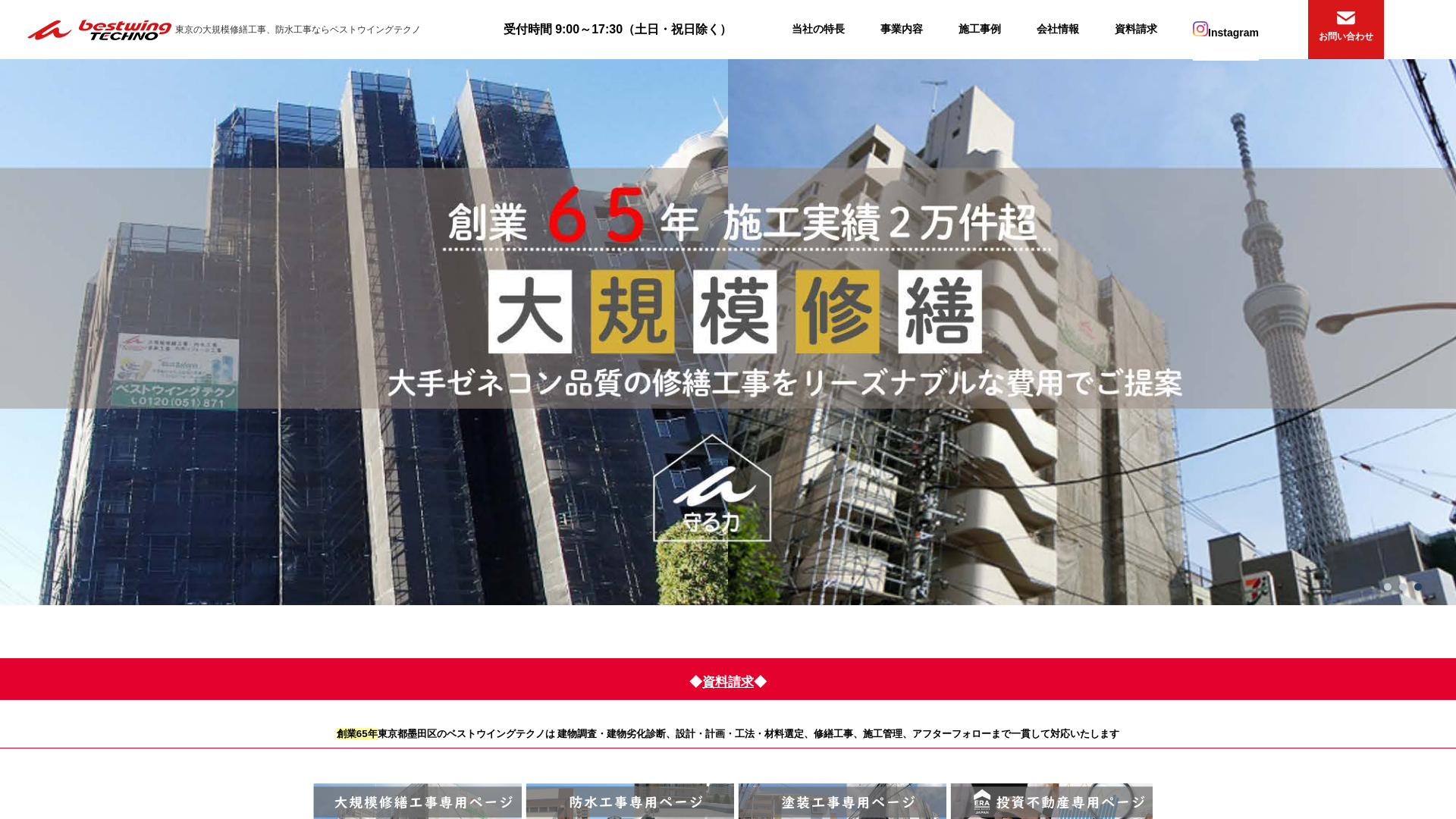 ベストウイングテクノ株式会社