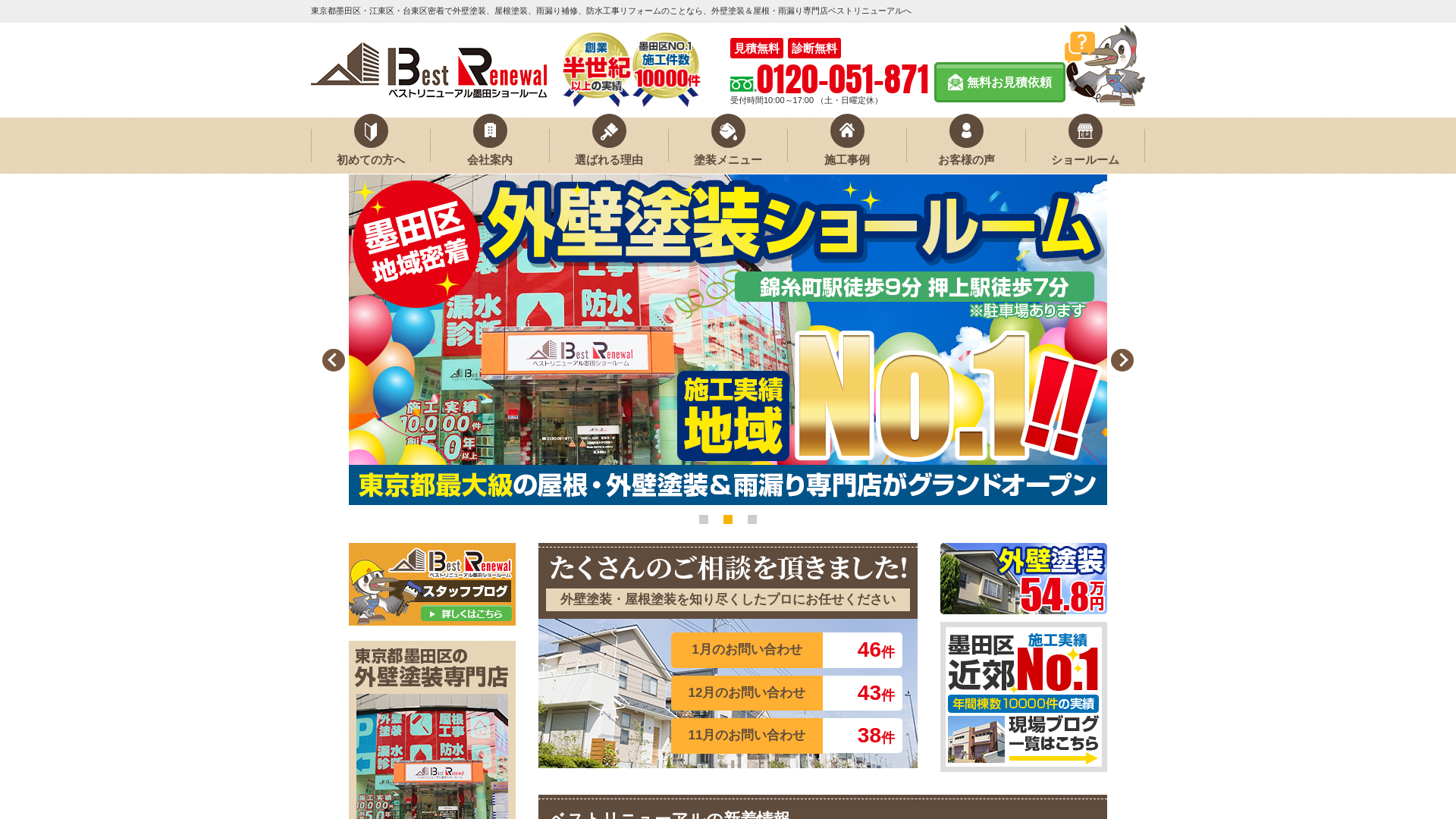 ベストリニューアル