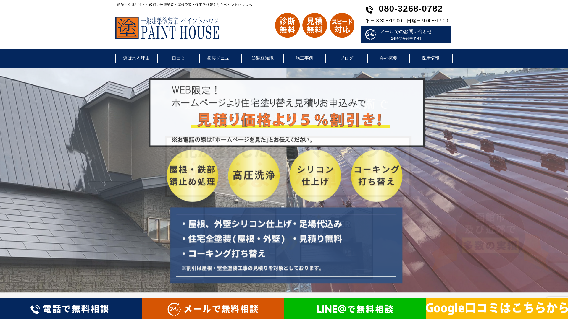 ペイントハウス