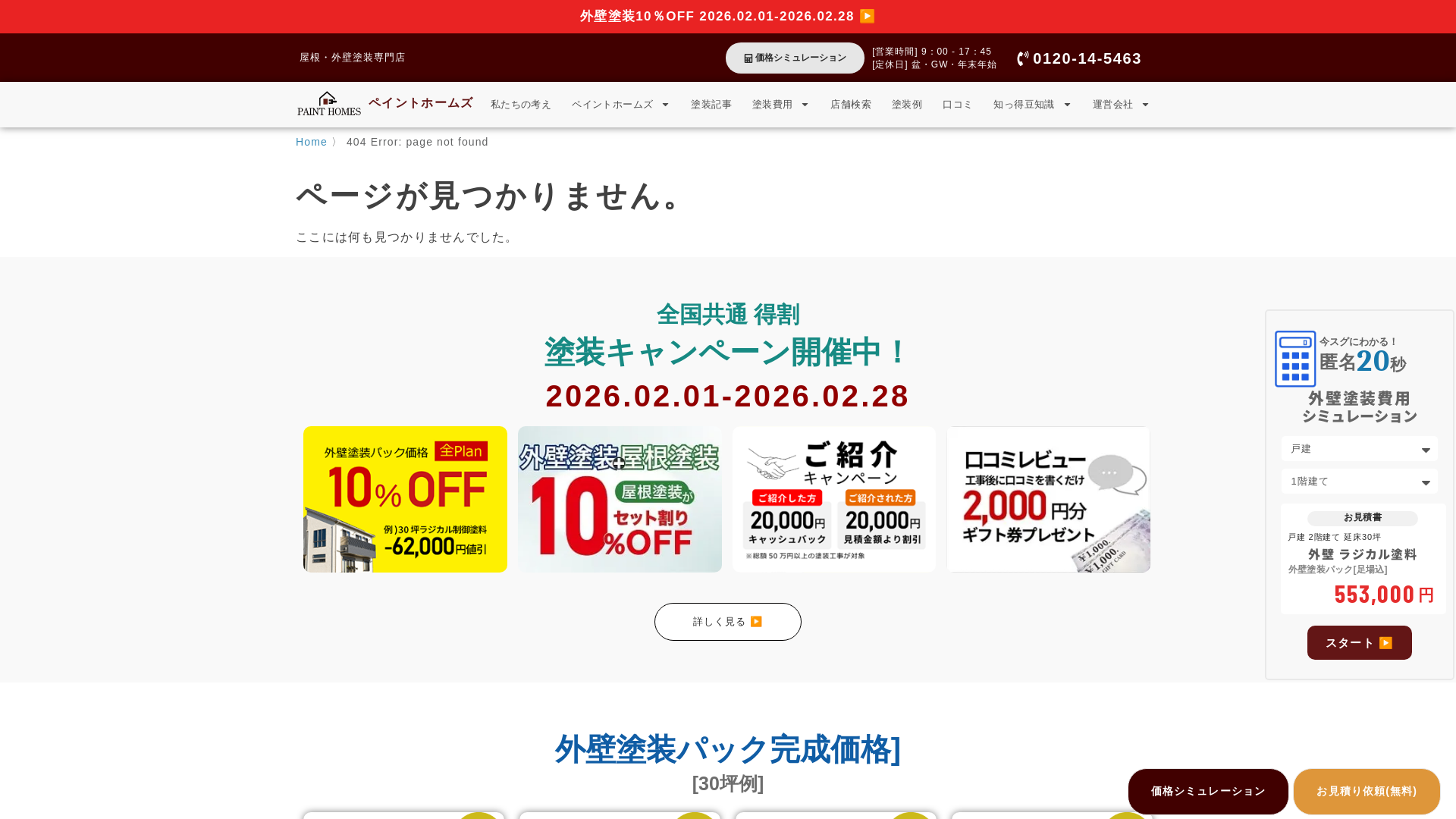 ペイントホームズ筑紫野・小郡店