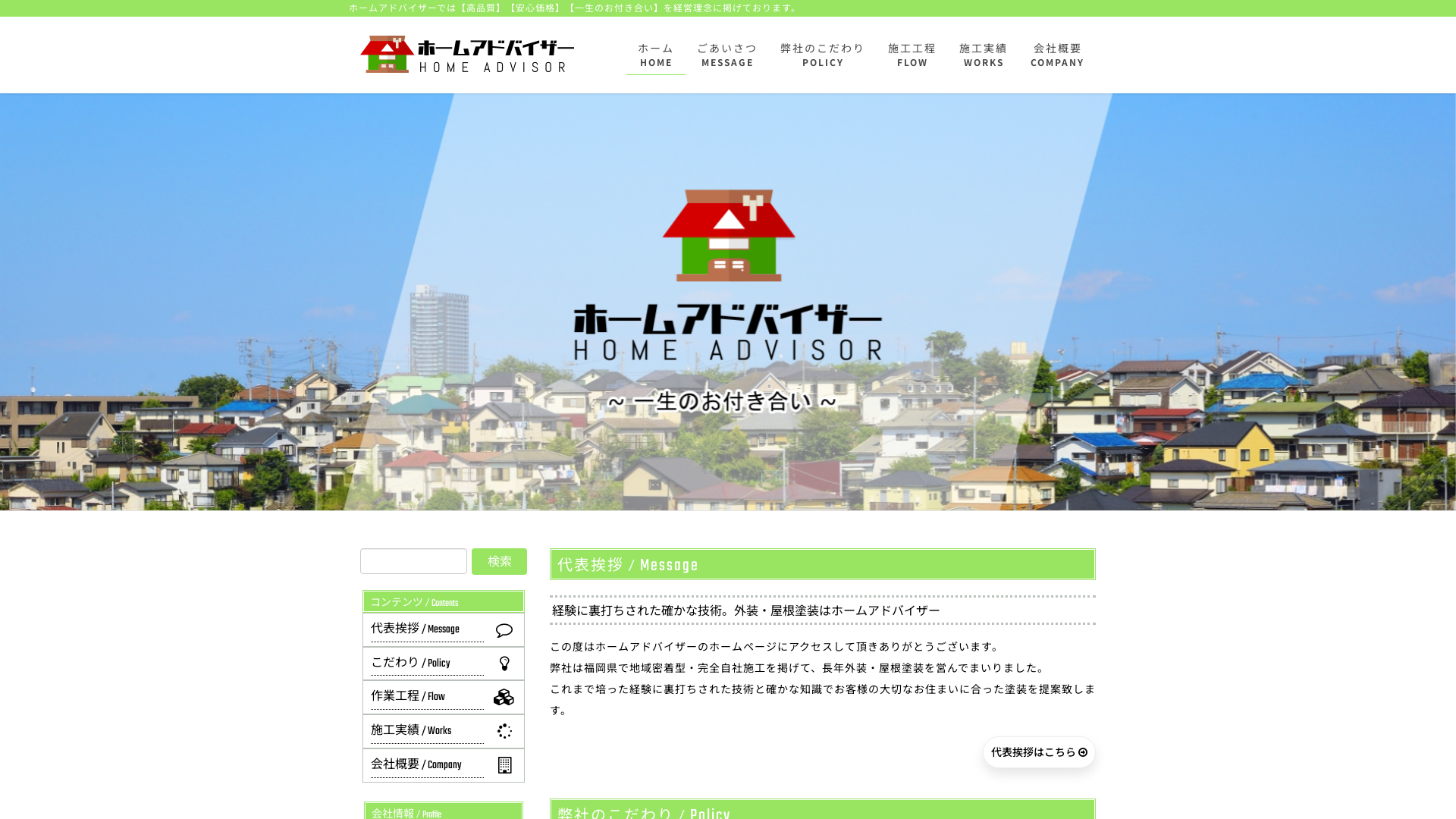 ホームアドバイザー