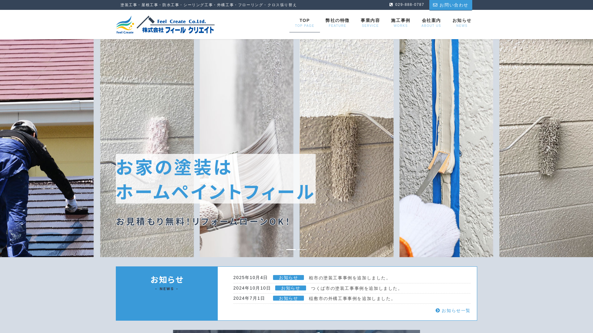 ホームペイントフィール