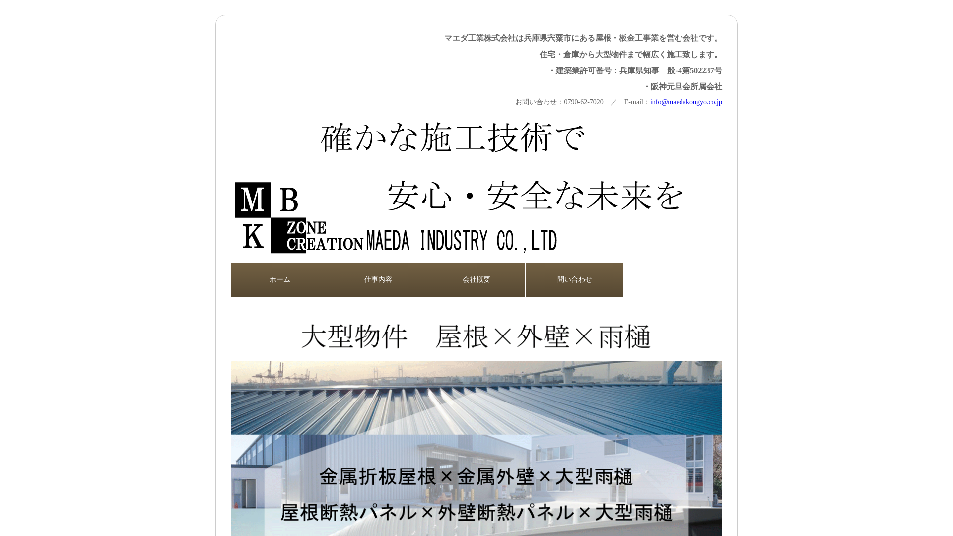 マエダ工業株式会社