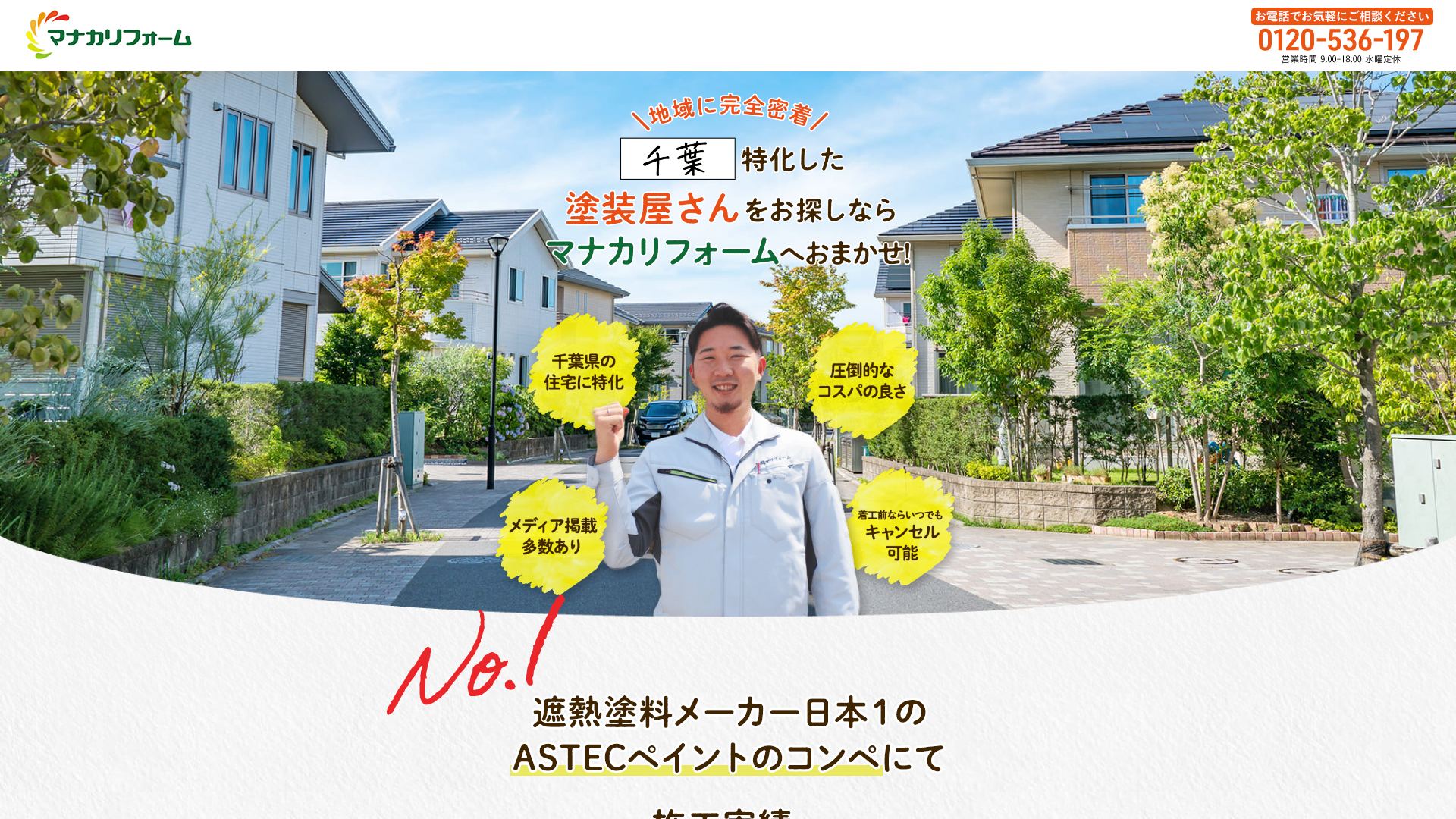 マナカリフォーム