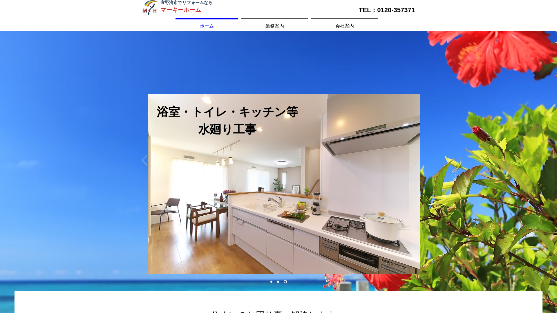 マーキーホーム