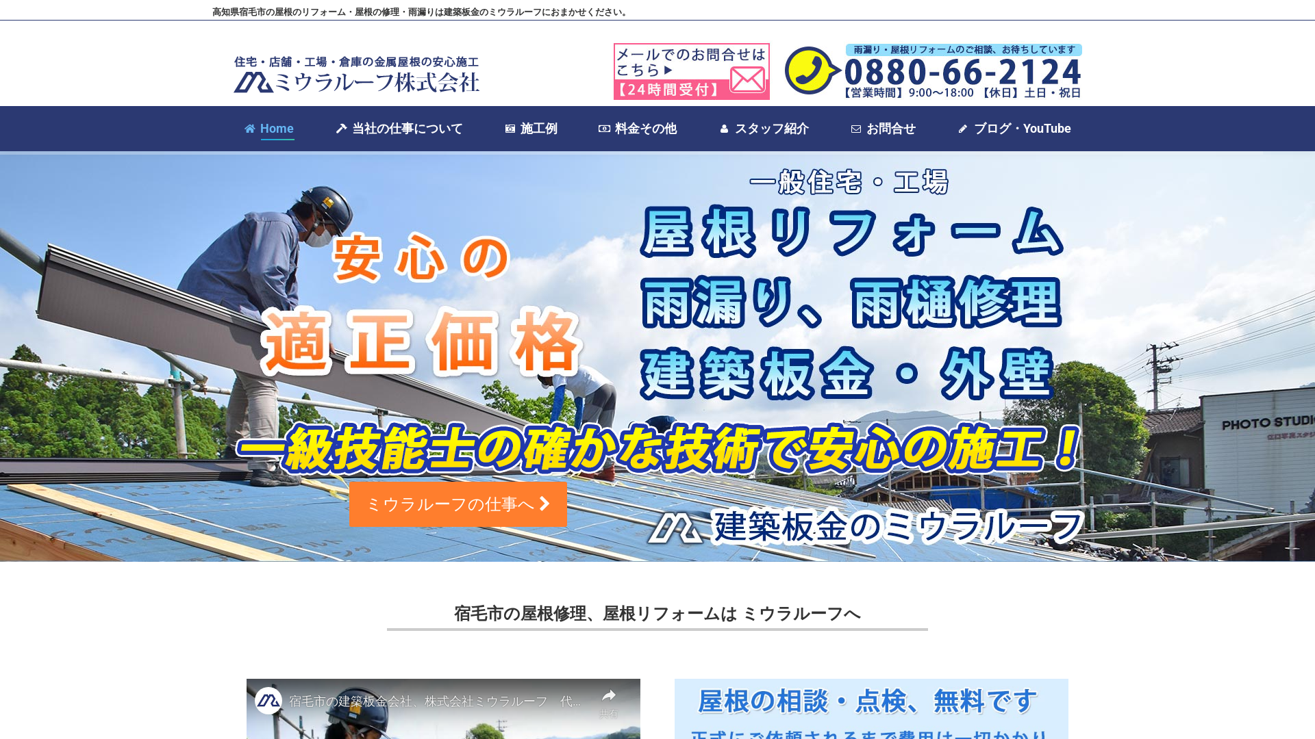 ミウラルーフ株式会社