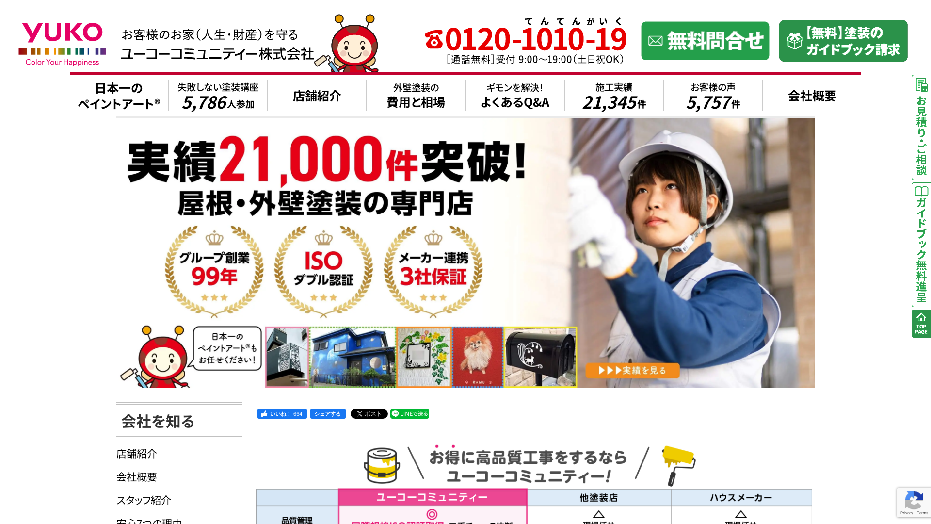 ユーコーコミュニティー株式会社