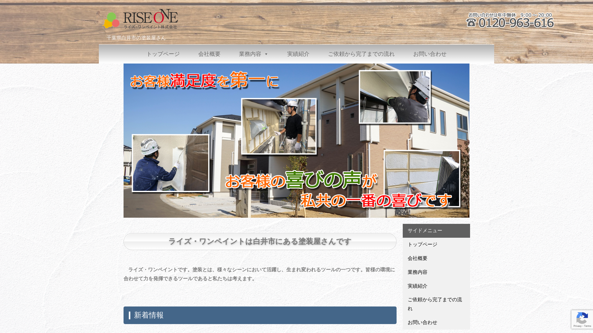 ライズ・ワンペイント㈱