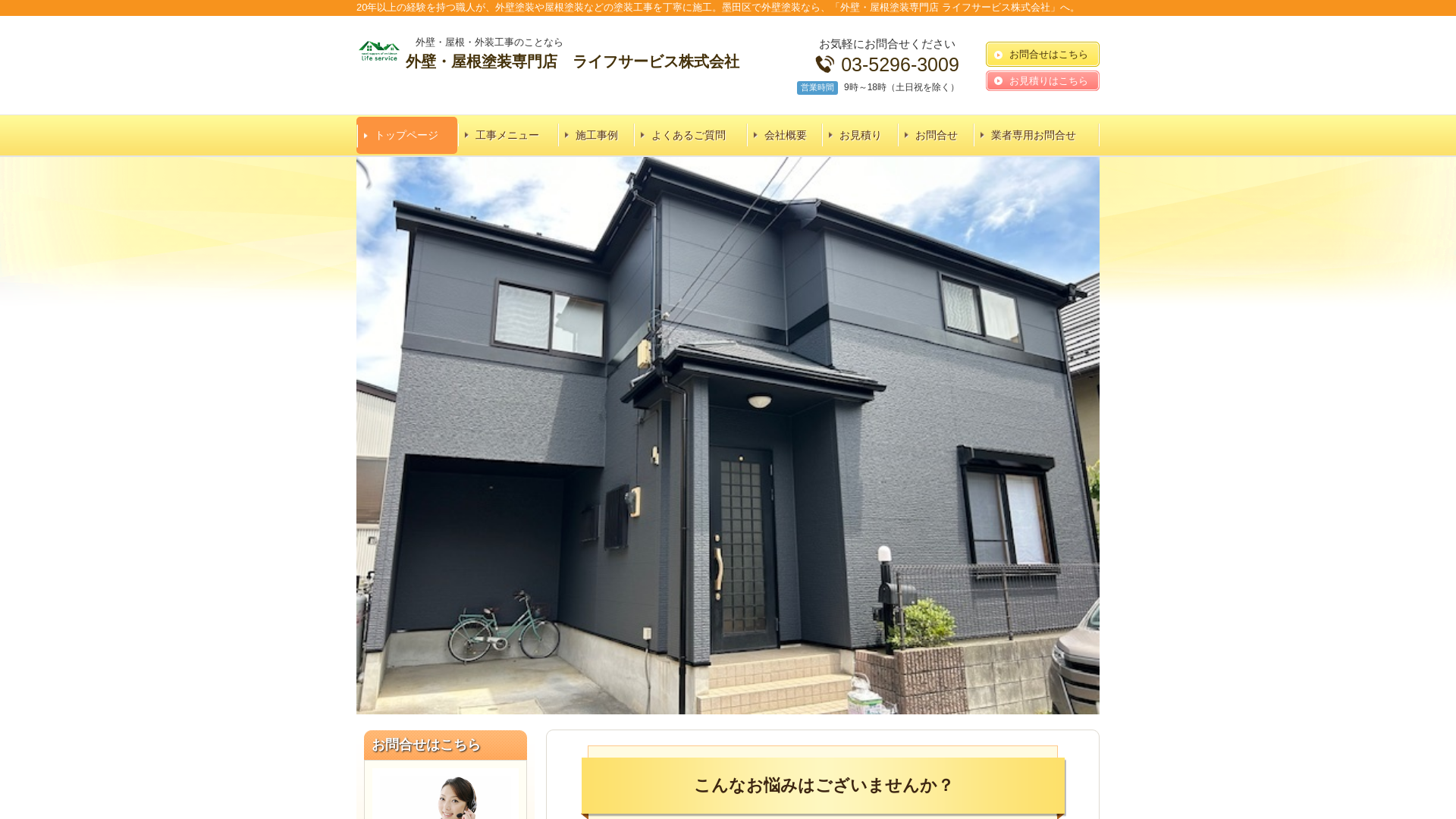 ライフサービス株式会社