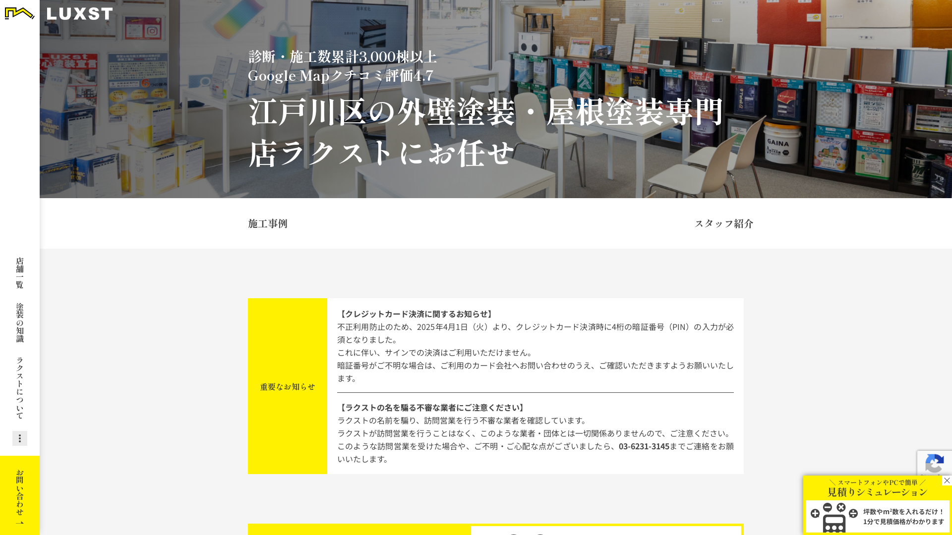 ラクスト新小岩店