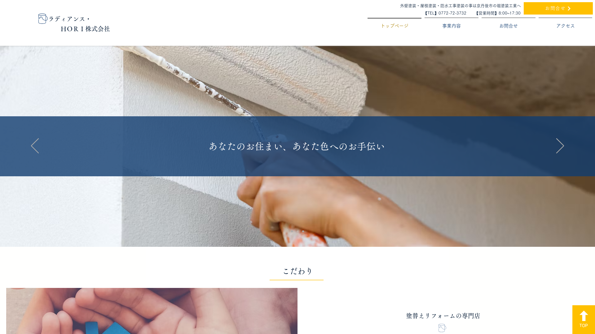 ラディアンス・ＨＯＲＩ株式会社