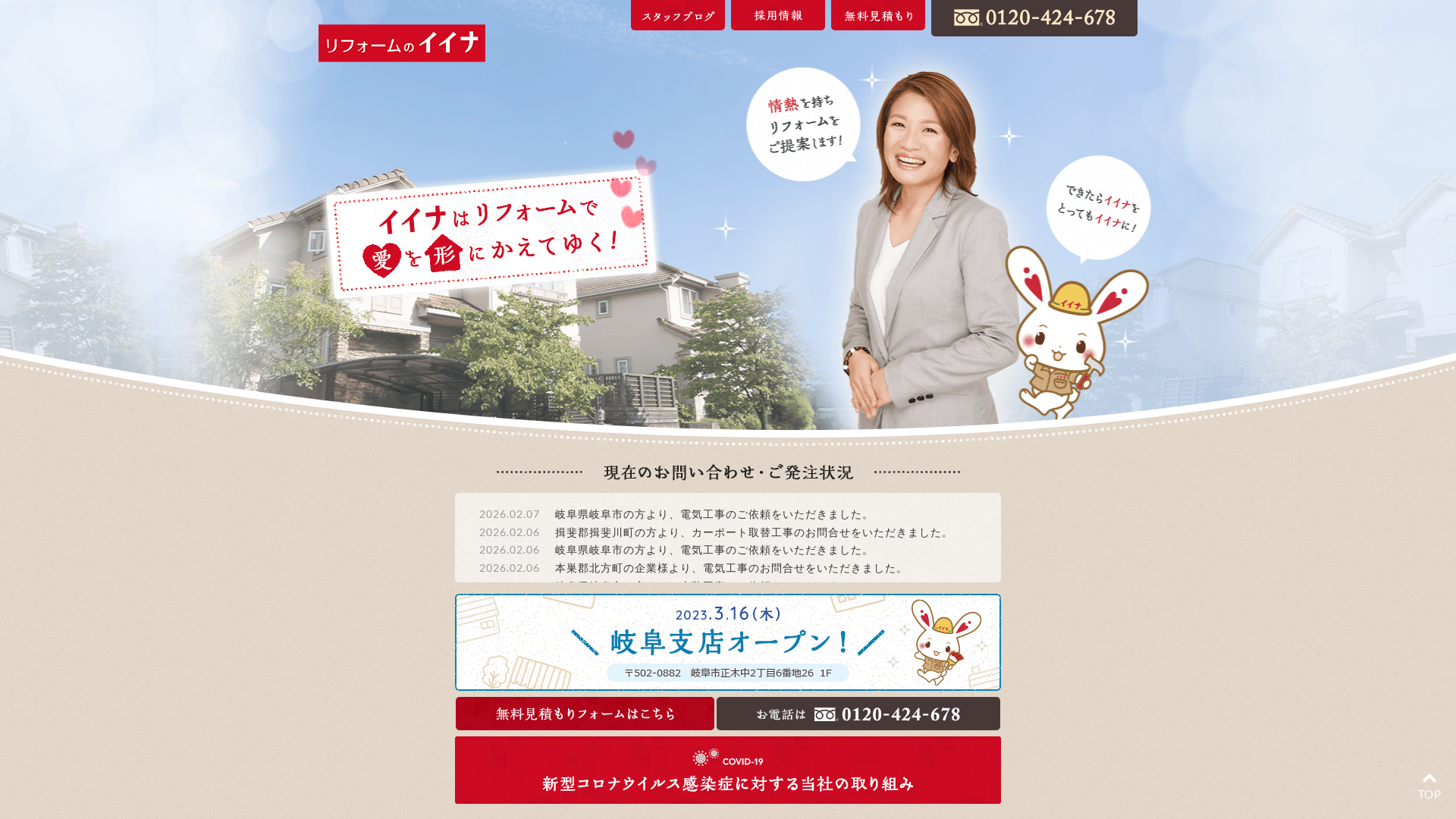 リフォームのイイナ