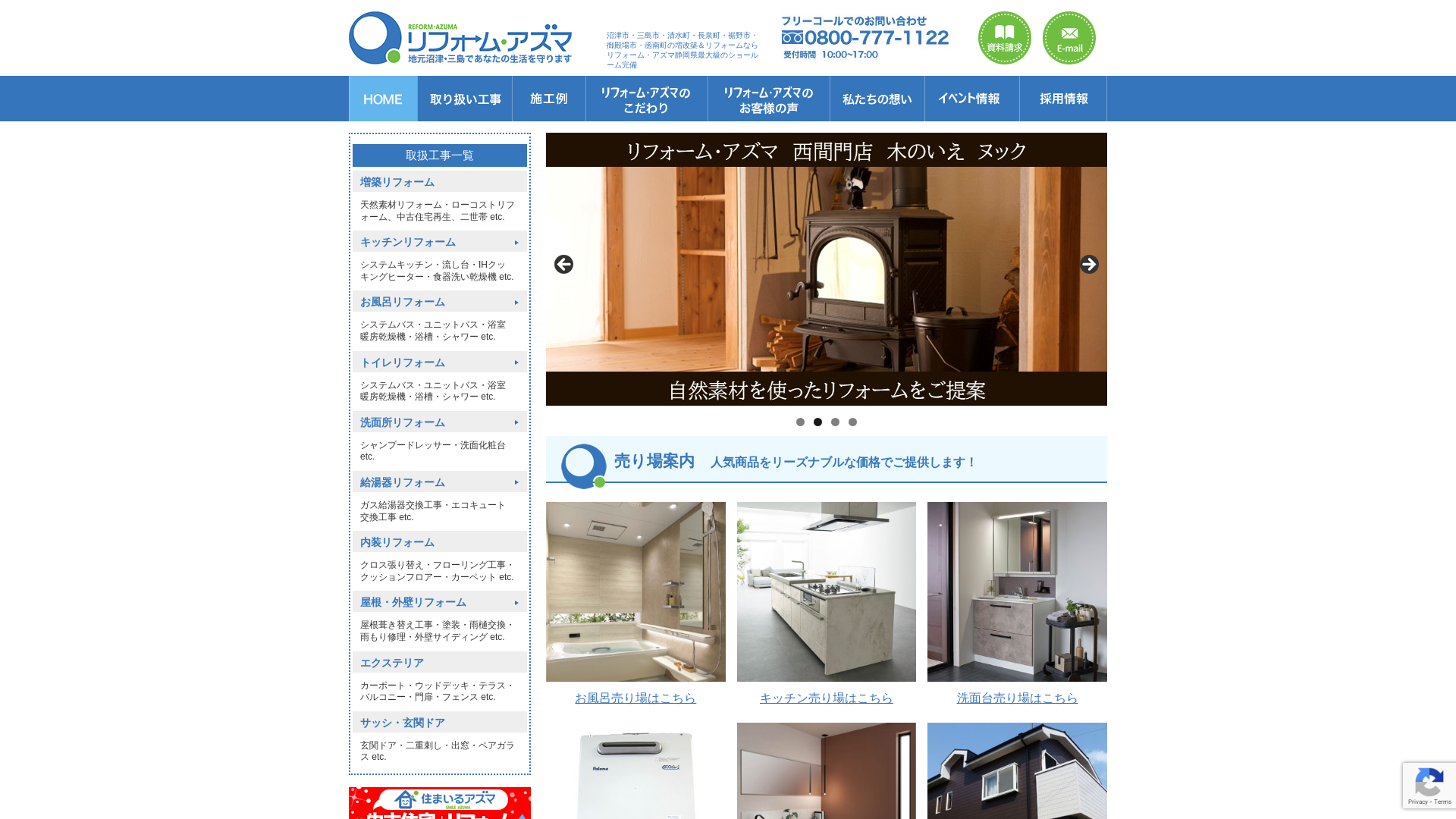 リフォームアズマ