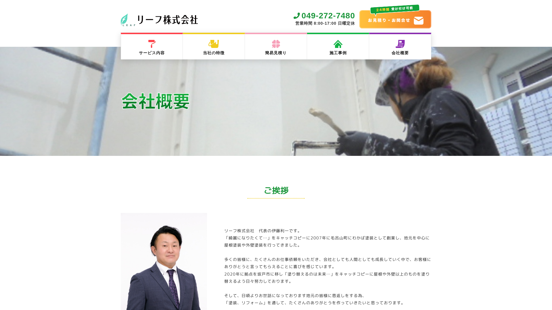 リーフ株式会社